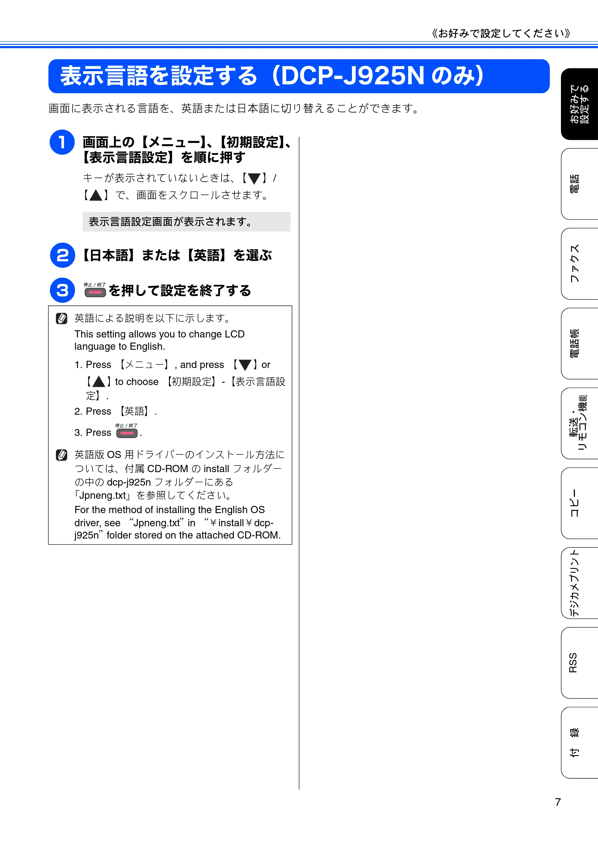 ブラザー DCP-J925N / MFC-J825N / MFC-J955DN / MFC-J955DWN ユーザーズガイド ～応用編～ — 表示言語を設定する（DCP-J925Nのみ） — 原本ページ — 9ページ