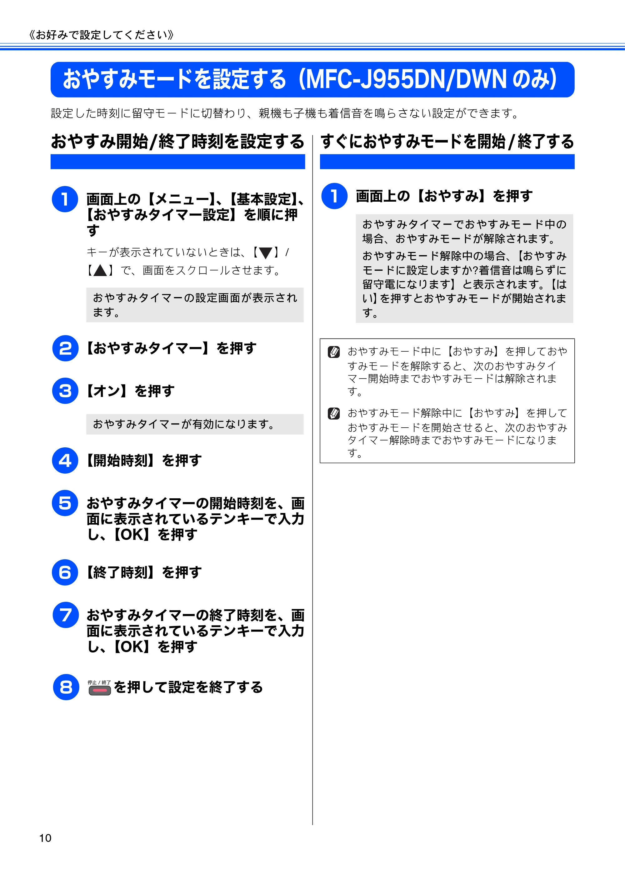 ブラザー DCP-J925N / MFC-J825N / MFC-J955DN / MFC-J955DWN ユーザーズガイド ～応用編～ — おやすみモードを設定する（MFC-J955DN/DWNのみ） — 原本ページ — 12ページ