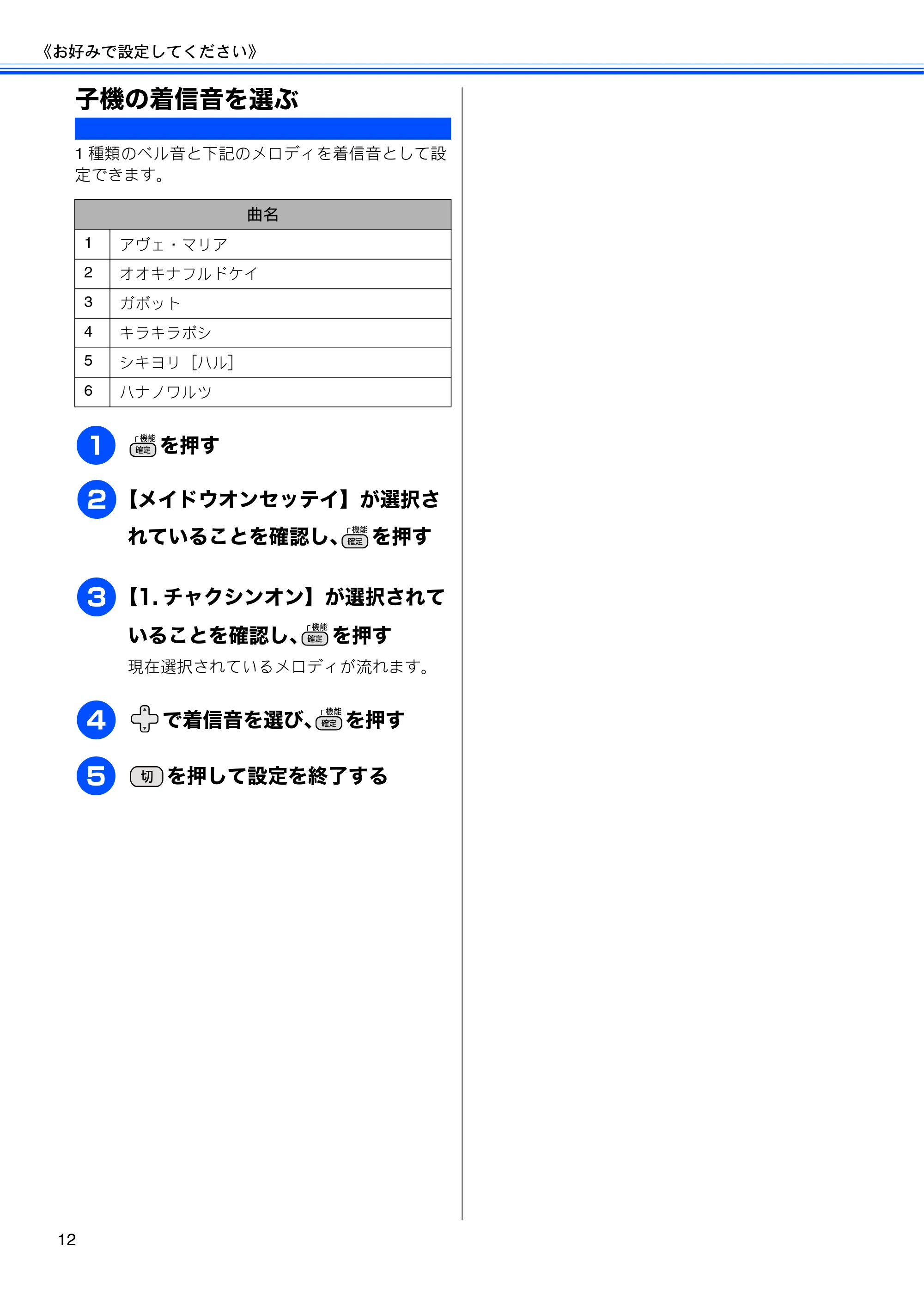 ブラザー DCP-J925N / MFC-J825N / MFC-J955DN / MFC-J955DWN ユーザーズガイド ～応用編～ — 子機の着信音を選ぶ — 原本ページ — 14ページ
