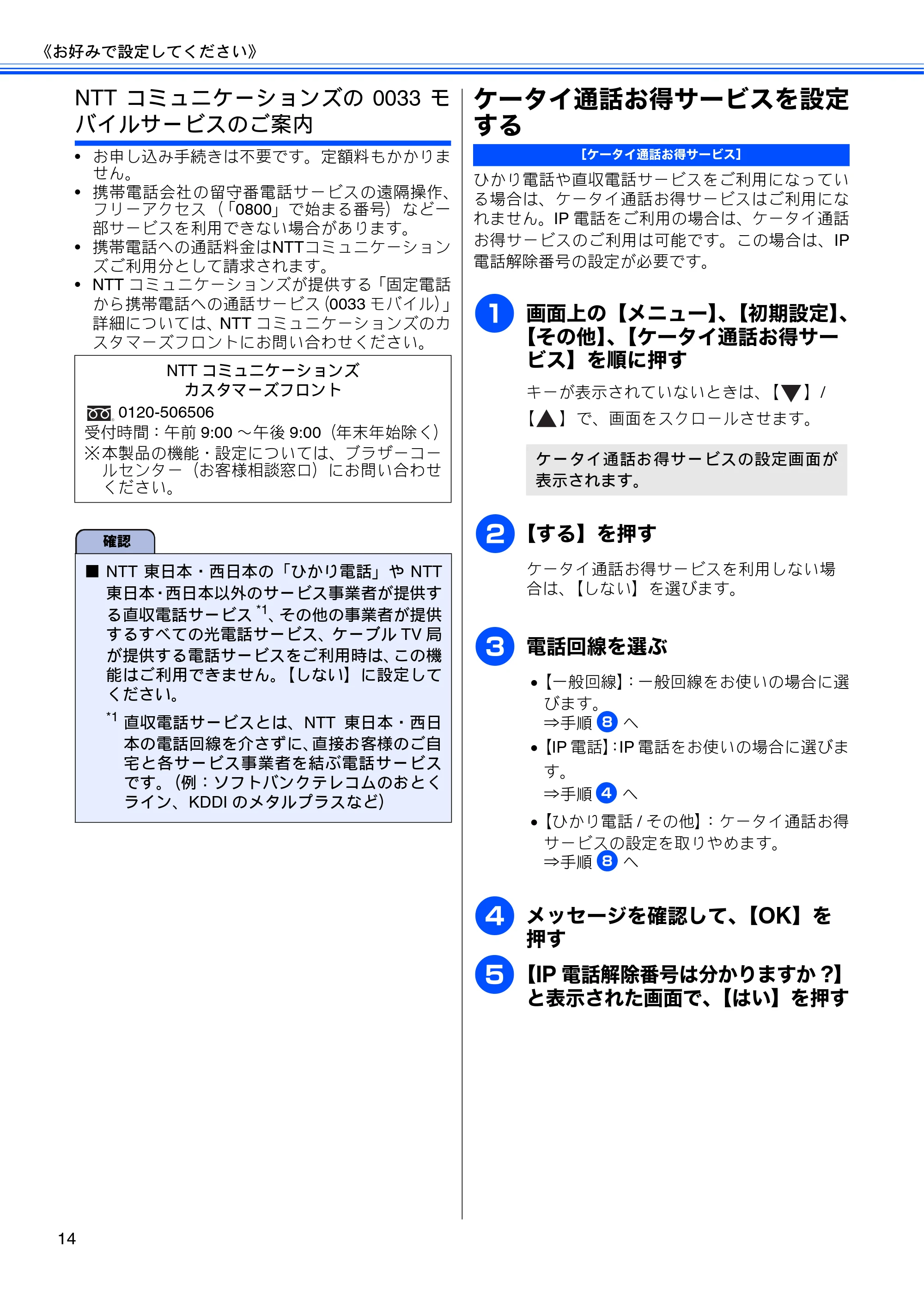 ブラザー DCP-J925N / MFC-J825N / MFC-J955DN / MFC-J955DWN ユーザーズガイド ～応用編～ — ケータイ通話お得サービスを設定する — 原本ページ — 16ページ