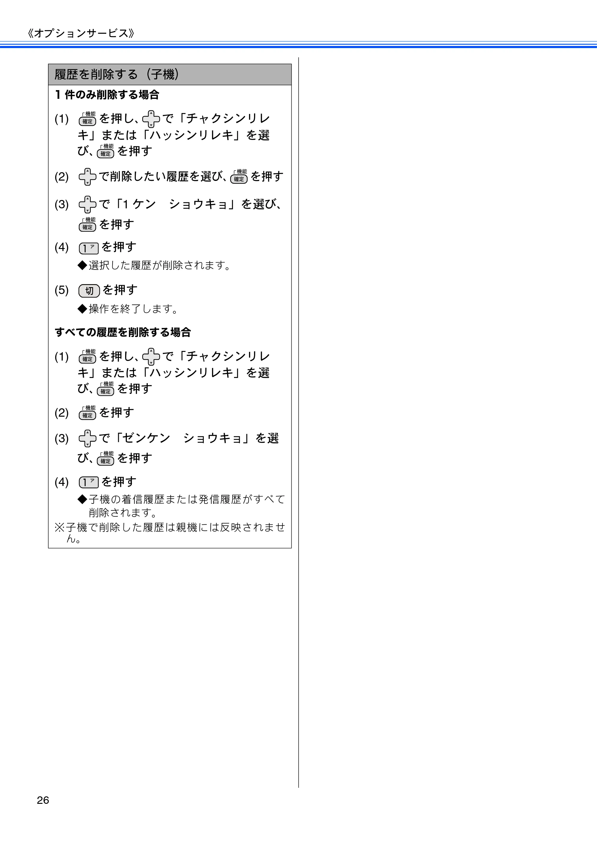 ブラザー DCP-J925N / MFC-J825N / MFC-J955DN / MFC-J955DWN ユーザーズガイド ～応用編～ — 原本ページ — 28ページ