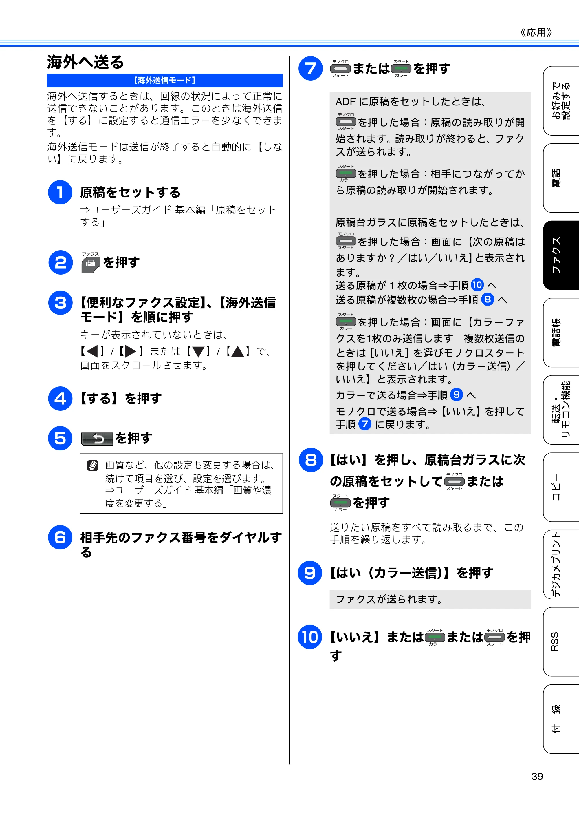 ブラザー DCP-J925N / MFC-J825N / MFC-J955DN / MFC-J955DWN ユーザーズガイド ～応用編～ — 海外へ送る — 原本ページ — 41ページ