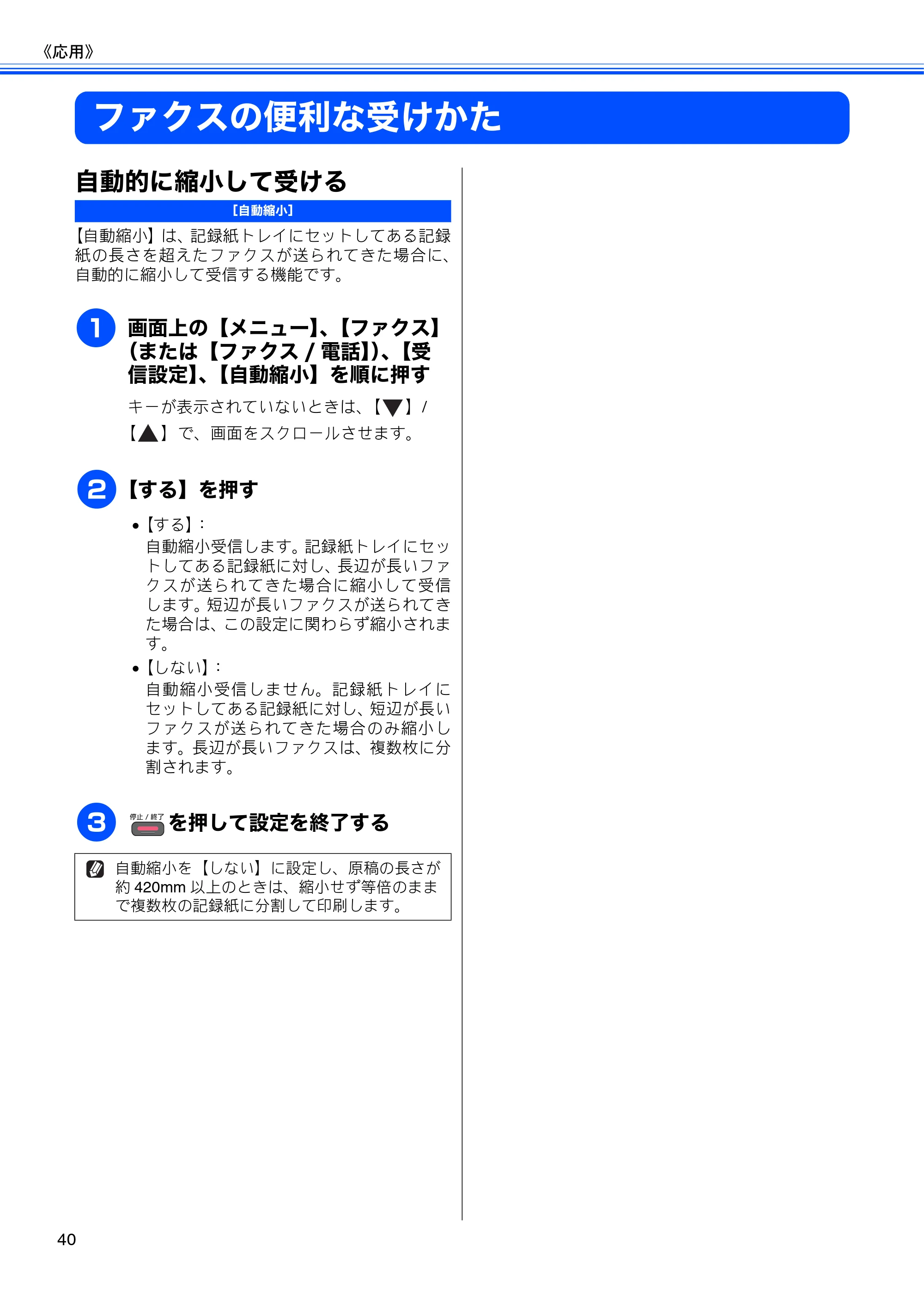 ブラザー DCP-J925N / MFC-J825N / MFC-J955DN / MFC-J955DWN ユーザーズガイド ～応用編～ — ファクスの便利な受けかた — 原本ページ — 42ページ