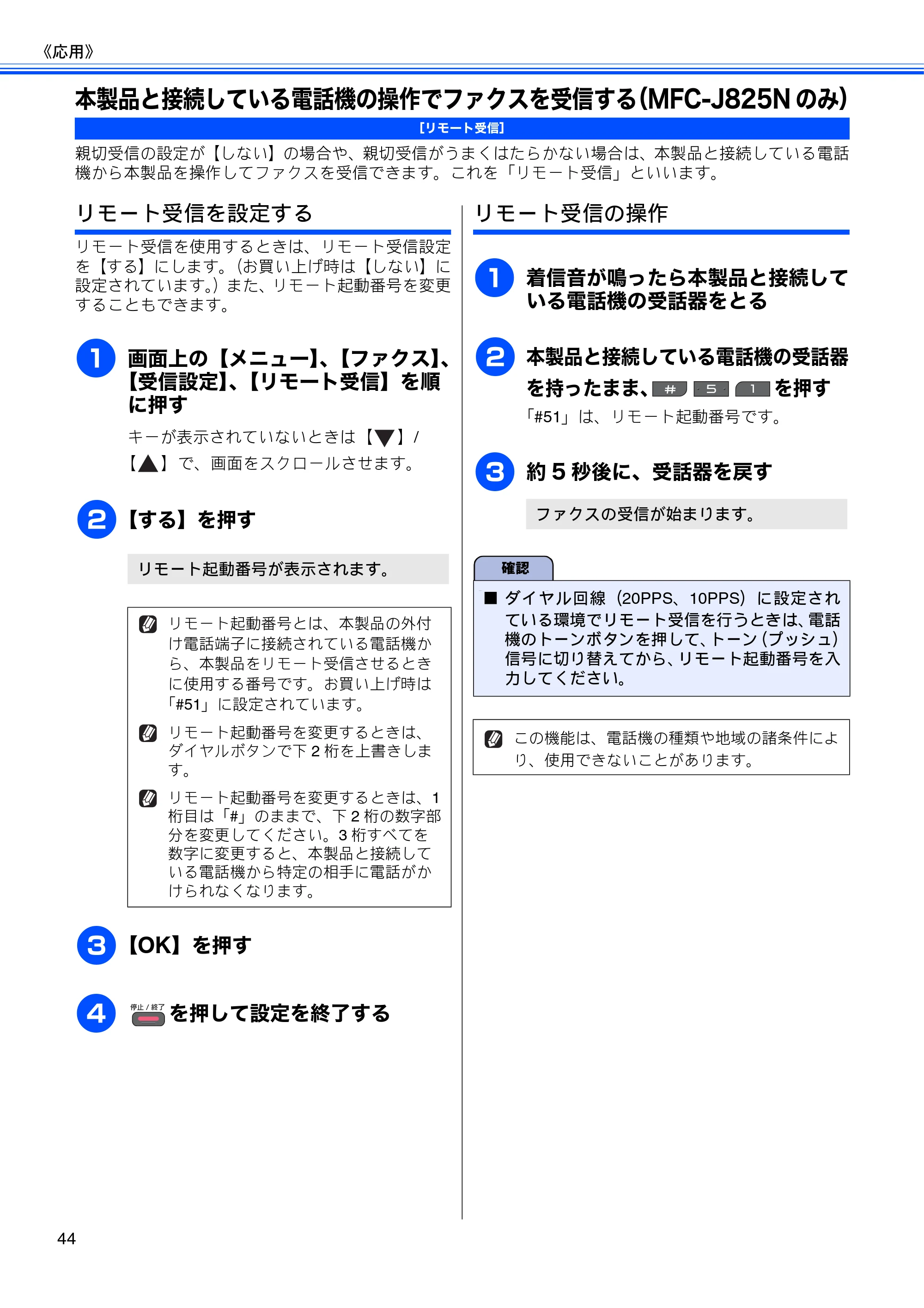 ブラザー DCP-J925N / MFC-J825N / MFC-J955DN / MFC-J955DWN ユーザーズガイド ～応用編～ — 本製品と接続している電話機の操作でファクスを受信する（MFC-J825Nのみ） — 原本ページ — 46ページ