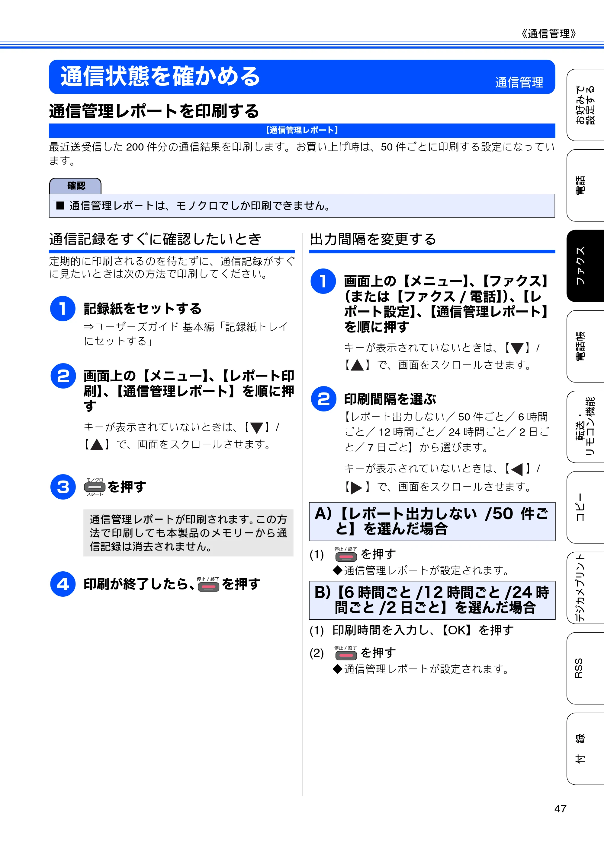 ブラザー DCP-J925N / MFC-J825N / MFC-J955DN / MFC-J955DWN ユーザーズガイド ～応用編～ — 通信状態を確かめる — 原本ページ — 49ページ