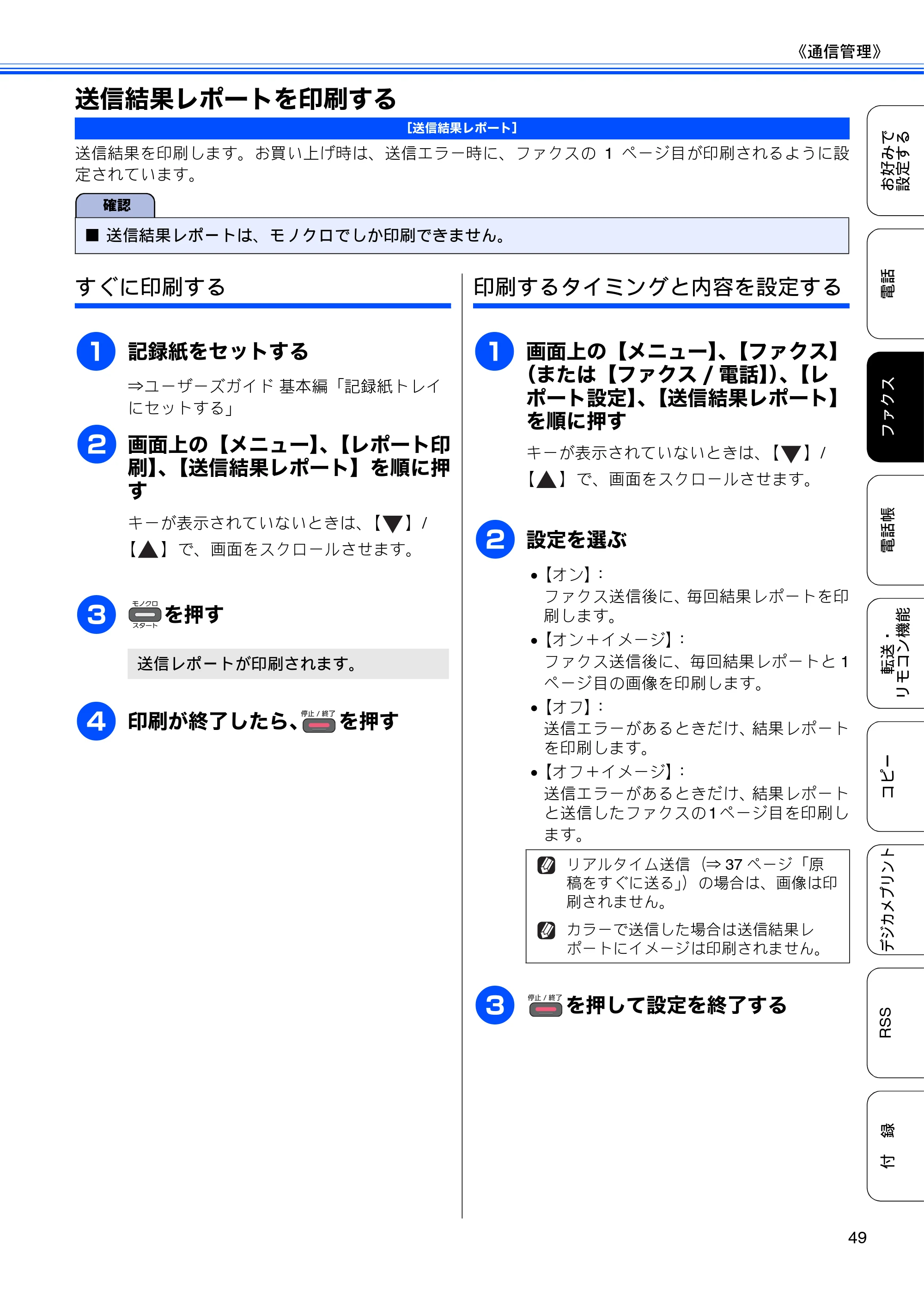 ブラザー DCP-J925N / MFC-J825N / MFC-J955DN / MFC-J955DWN ユーザーズガイド ～応用編～ — 送信結果レポートを印刷する — 原本ページ — 51ページ