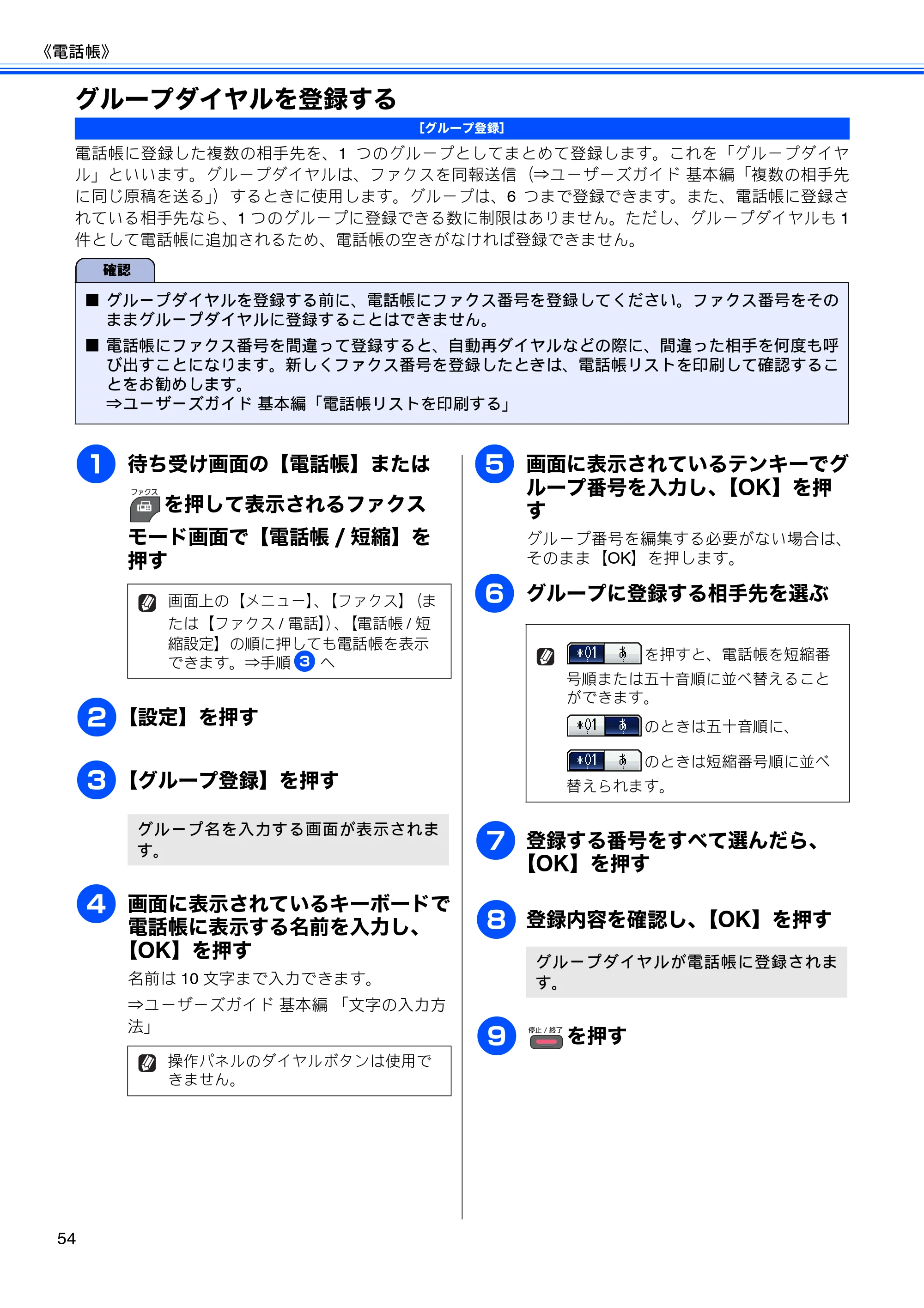 ブラザー DCP-J925N / MFC-J825N / MFC-J955DN / MFC-J955DWN ユーザーズガイド ～応用編～ — グループダイヤルを登録する — 原本ページ — 56ページ