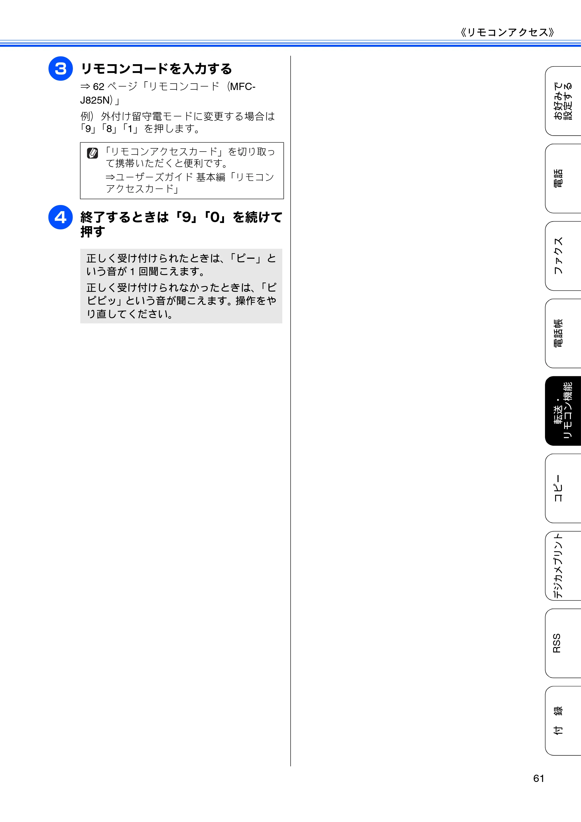 ブラザー DCP-J925N / MFC-J825N / MFC-J955DN / MFC-J955DWN ユーザーズガイド ～応用編～ — 原本ページ — 63ページ