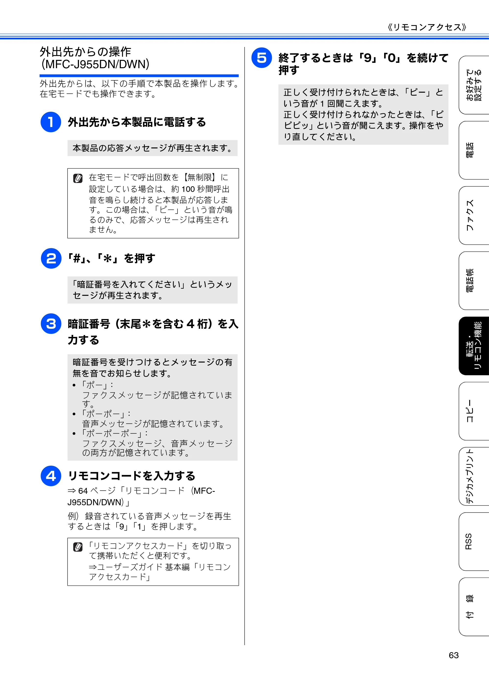 ブラザー DCP-J925N / MFC-J825N / MFC-J955DN / MFC-J955DWN ユーザーズガイド ～応用編～ — 原本ページ — 65ページ