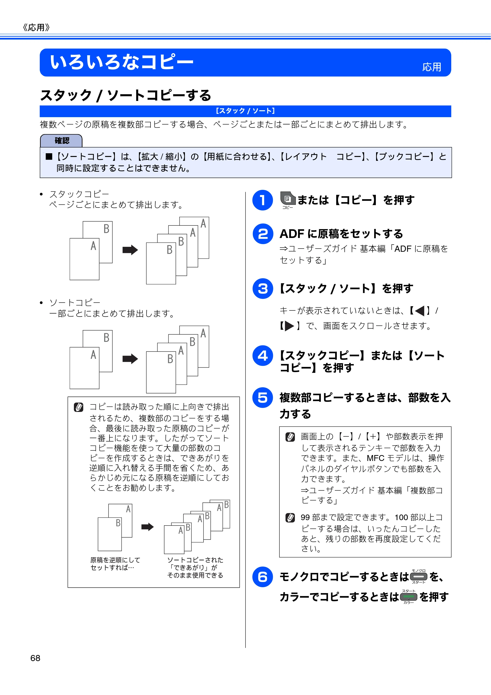 ブラザー DCP-J925N / MFC-J825N / MFC-J955DN / MFC-J955DWN ユーザーズガイド ～応用編～ — いろいろなコピー — 原本ページ — 70ページ