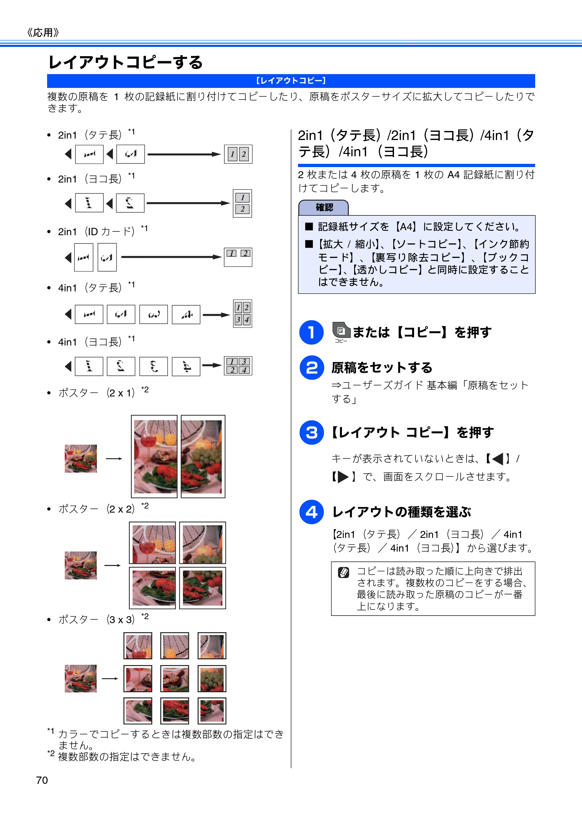 ブラザー DCP-J925N / MFC-J825N / MFC-J955DN / MFC-J955DWN ユーザーズガイド ～応用編～ — レイアウトコピーする — 原本ページ — 72ページ