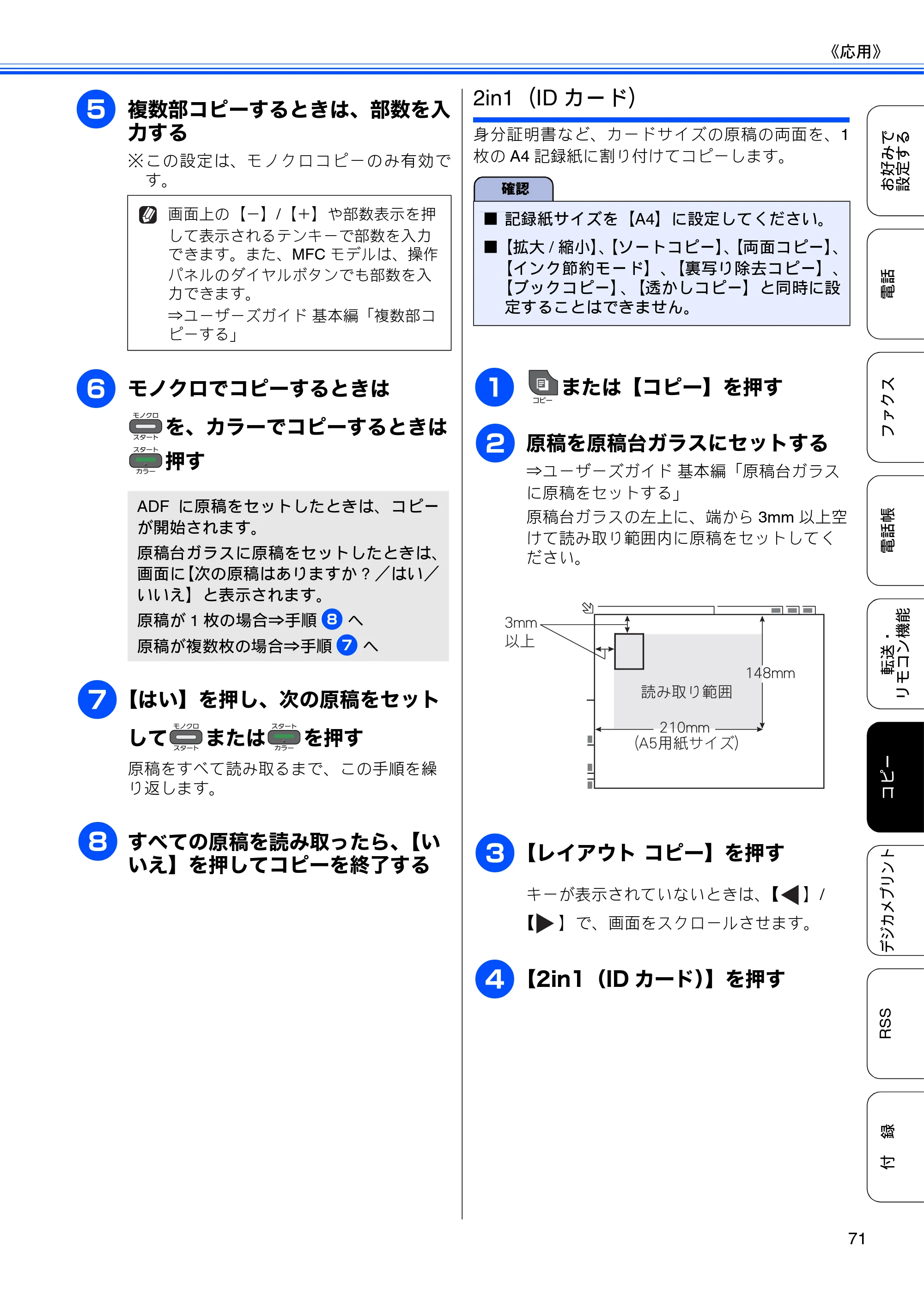 ブラザー DCP-J925N / MFC-J825N / MFC-J955DN / MFC-J955DWN ユーザーズガイド ～応用編～ — 原本ページ — 73ページ