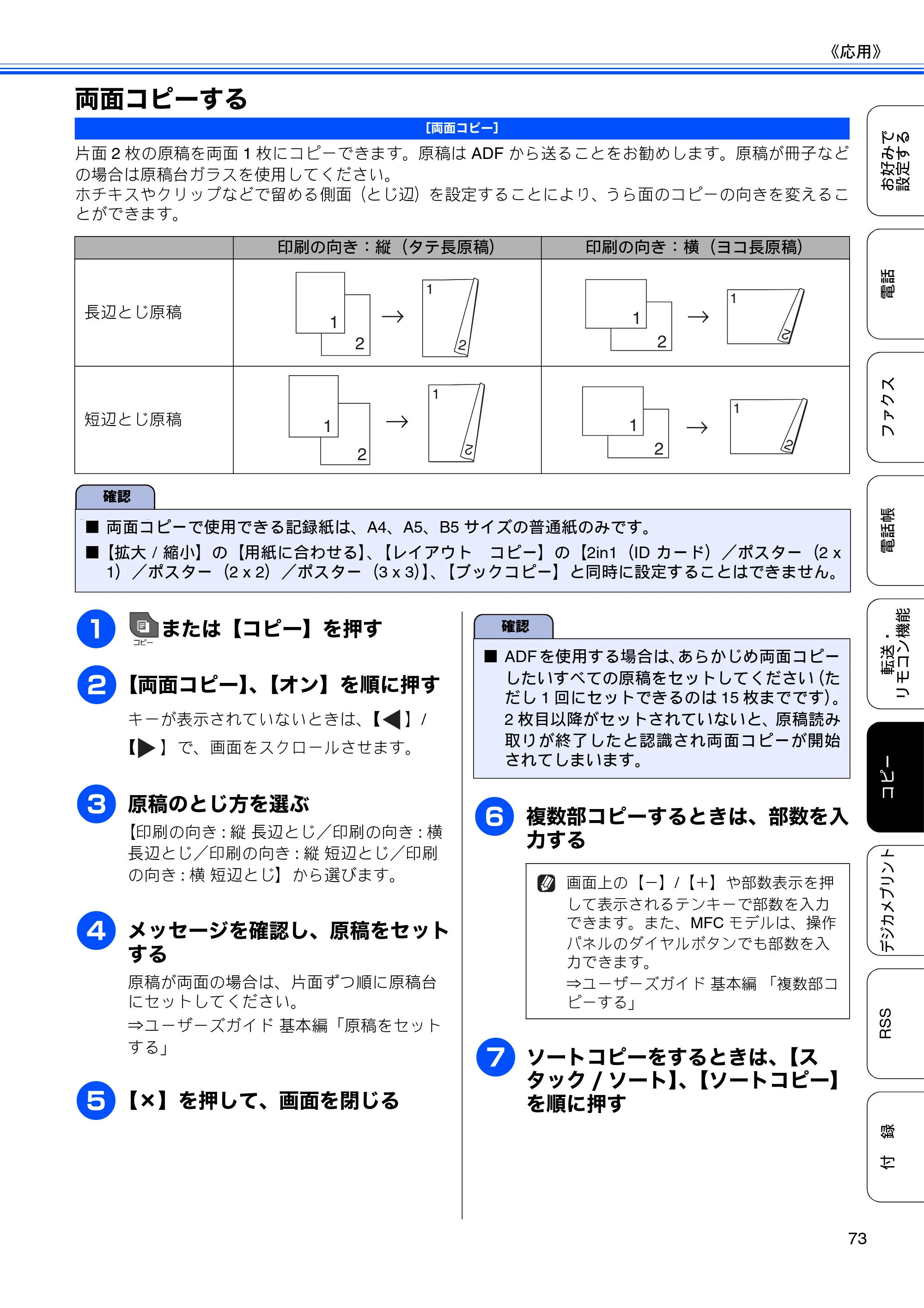 ブラザー DCP-J925N / MFC-J825N / MFC-J955DN / MFC-J955DWN ユーザーズガイド ～応用編～ — 両面コピーする — 原本ページ — 75ページ