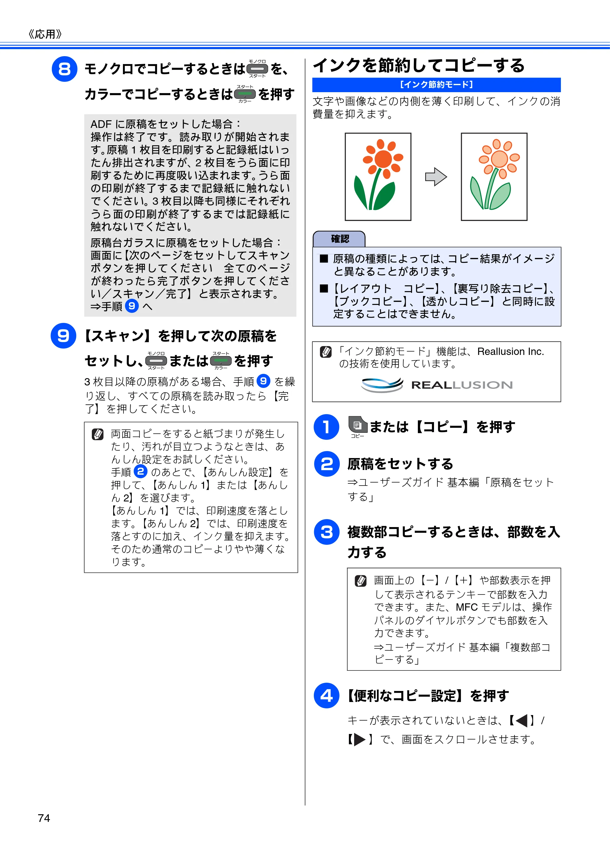 ブラザー DCP-J925N / MFC-J825N / MFC-J955DN / MFC-J955DWN ユーザーズガイド ～応用編～ — インクを節約してコピーする — 原本ページ — 76ページ