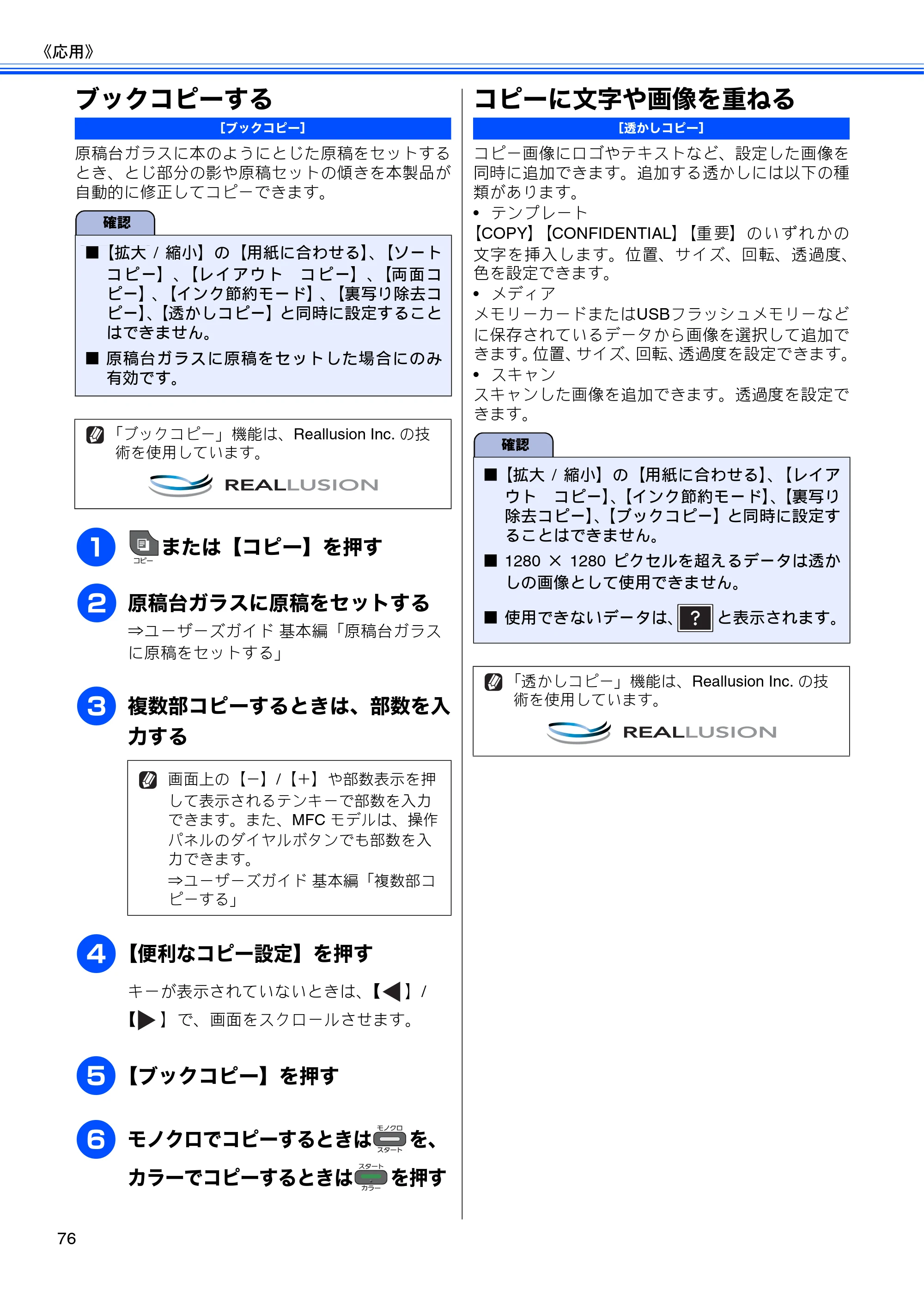 ブラザー DCP-J925N / MFC-J825N / MFC-J955DN / MFC-J955DWN ユーザーズガイド ～応用編～ — ブックコピーする — 原本ページ — 78ページ