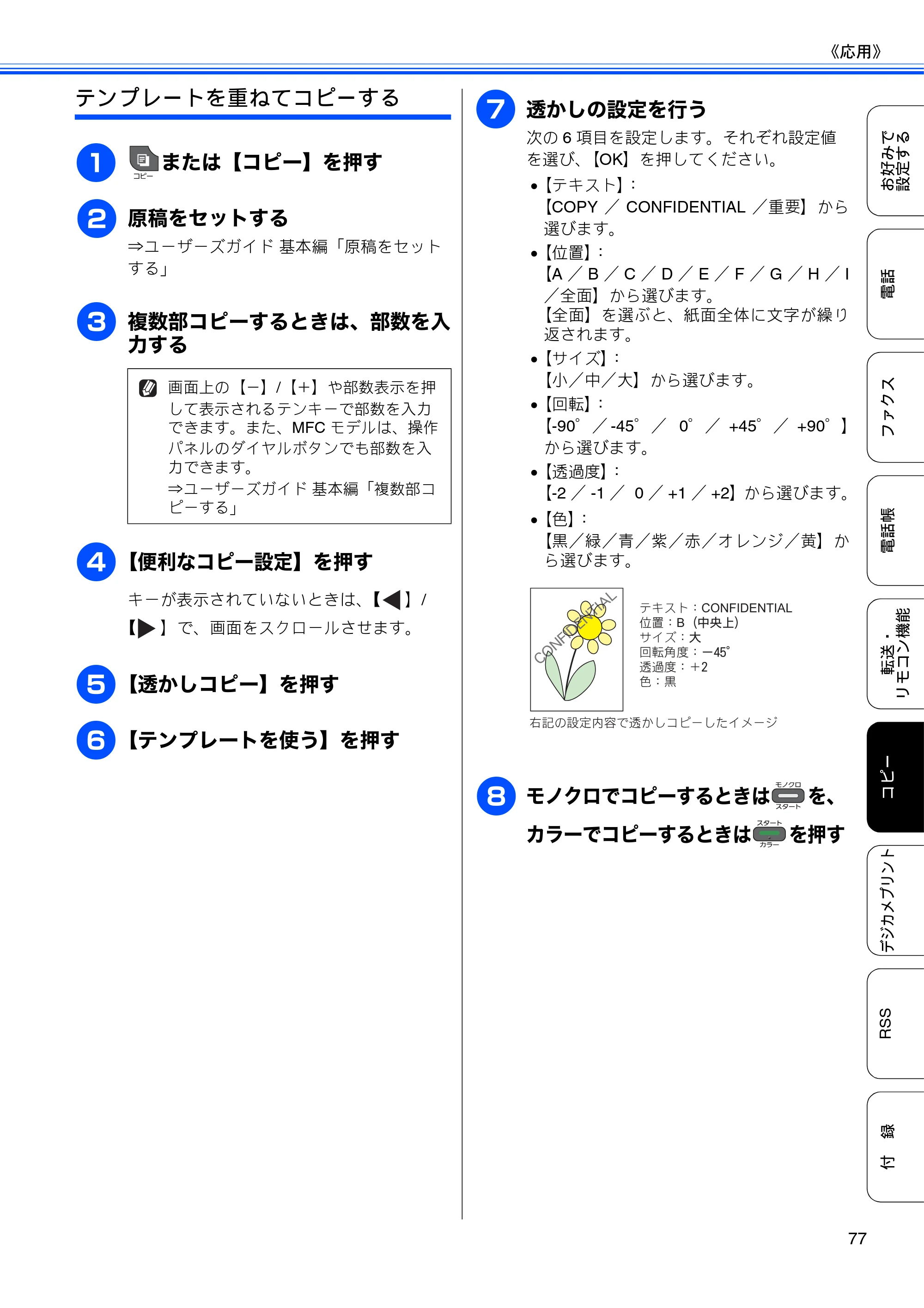 ブラザー DCP-J925N / MFC-J825N / MFC-J955DN / MFC-J955DWN ユーザーズガイド ～応用編～ — 原本ページ — 79ページ