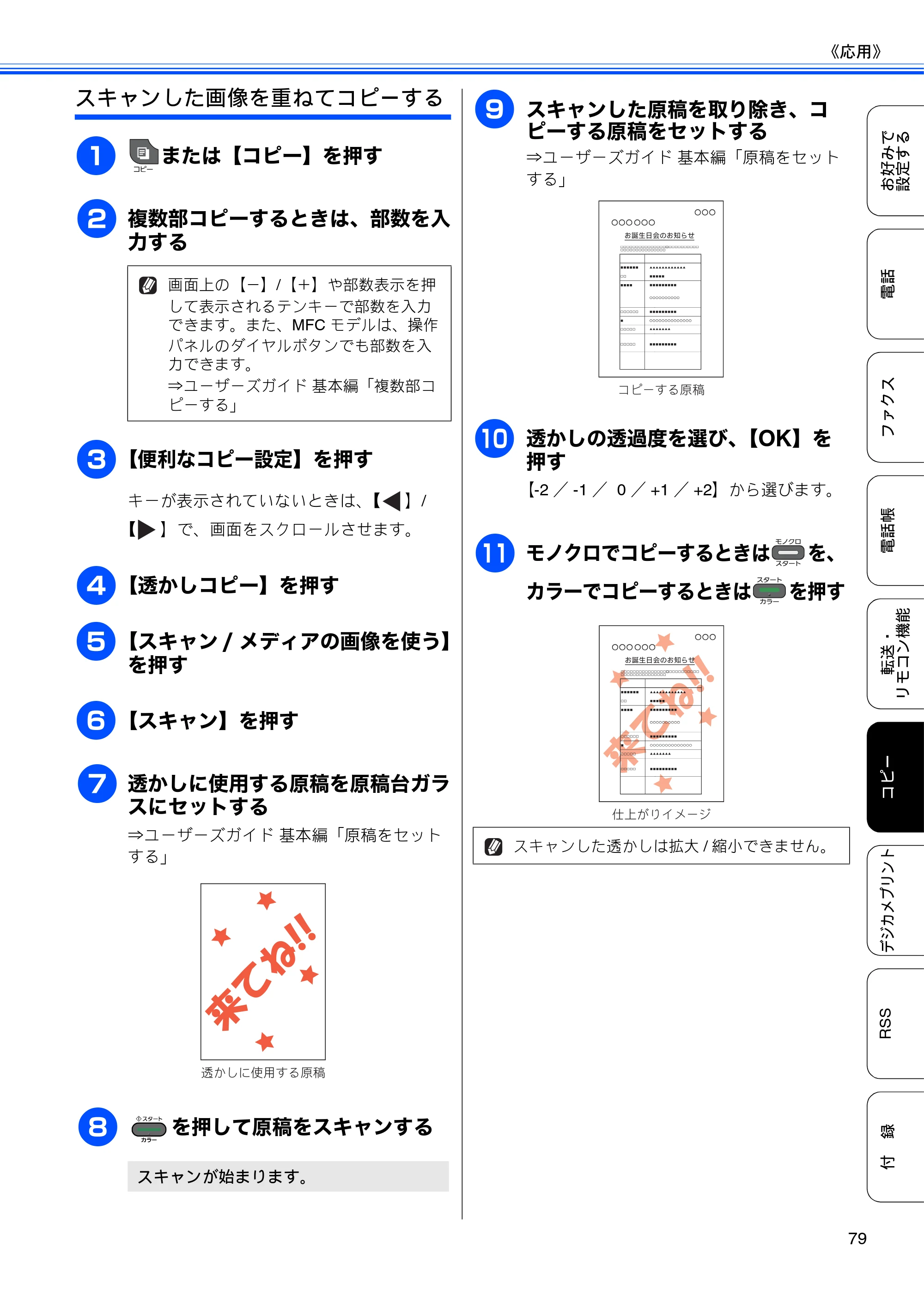ブラザー DCP-J925N / MFC-J825N / MFC-J955DN / MFC-J955DWN ユーザーズガイド ～応用編～ — 原本ページ — 81ページ