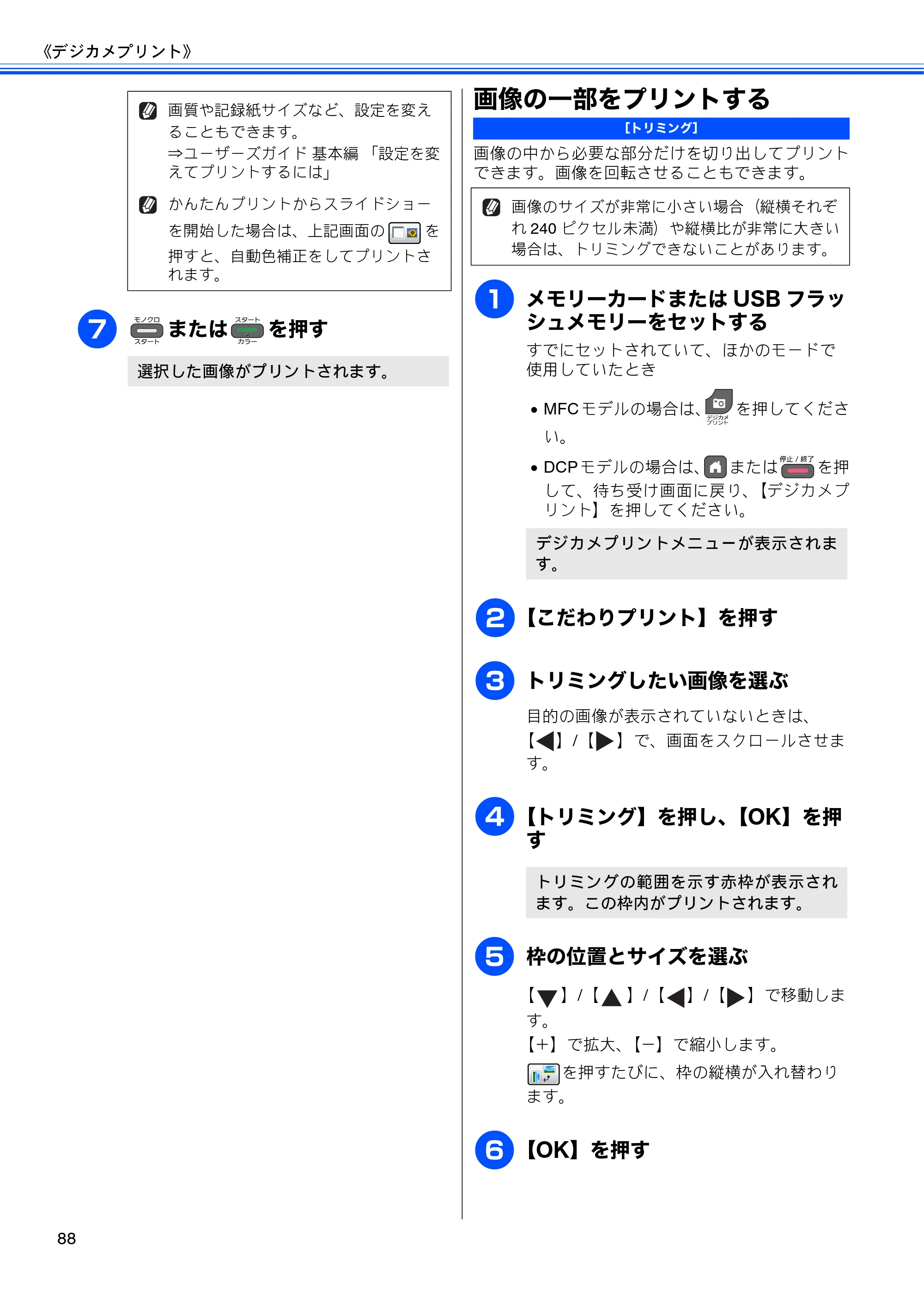 ブラザー DCP-J925N / MFC-J825N / MFC-J955DN / MFC-J955DWN ユーザーズガイド ～応用編～ — 画像の一部をプリントする — 原本ページ — 90ページ