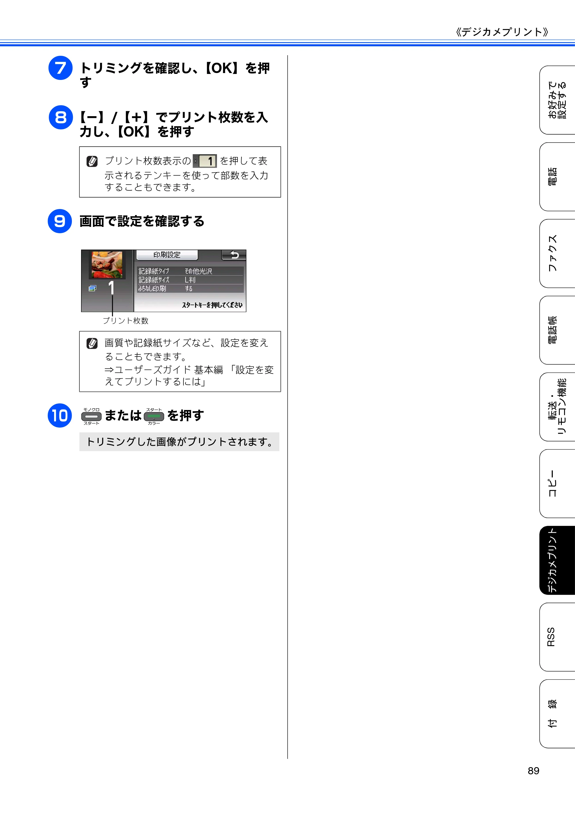 ブラザー DCP-J925N / MFC-J825N / MFC-J955DN / MFC-J955DWN ユーザーズガイド ～応用編～ — 原本ページ — 91ページ