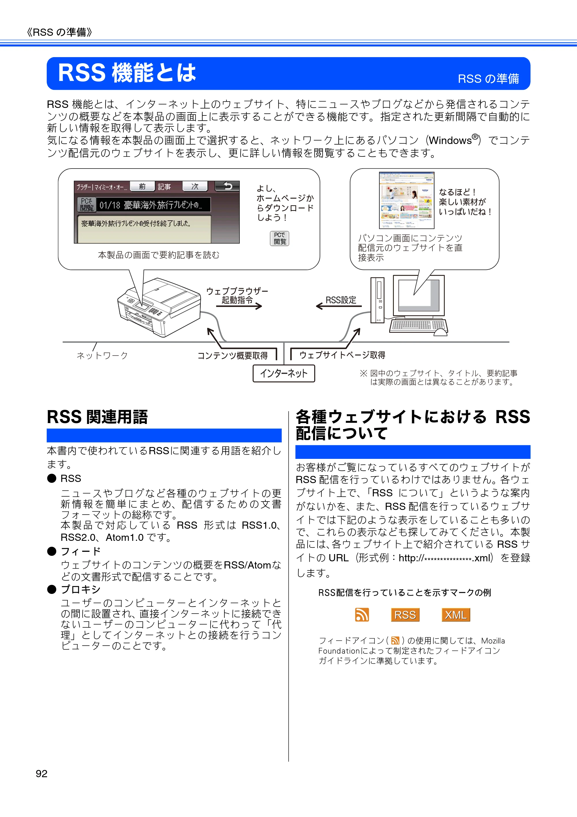 ブラザー DCP-J925N / MFC-J825N / MFC-J955DN / MFC-J955DWN ユーザーズガイド ～応用編～ — RSS機能とは — 原本ページ — 94ページ