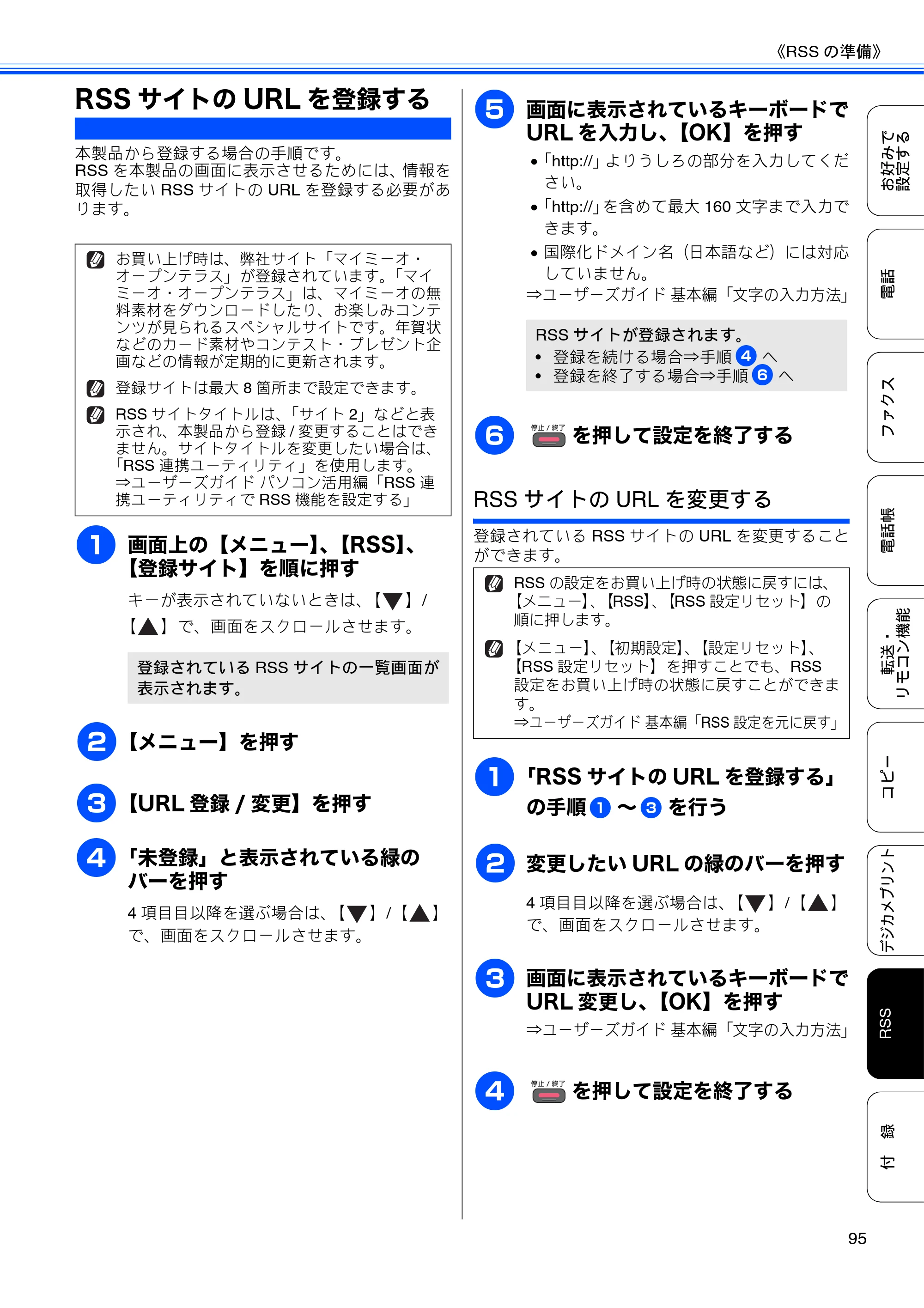 ブラザー DCP-J925N / MFC-J825N / MFC-J955DN / MFC-J955DWN ユーザーズガイド ～応用編～ — RSSサイトのURLを登録する — 原本ページ — 97ページ
