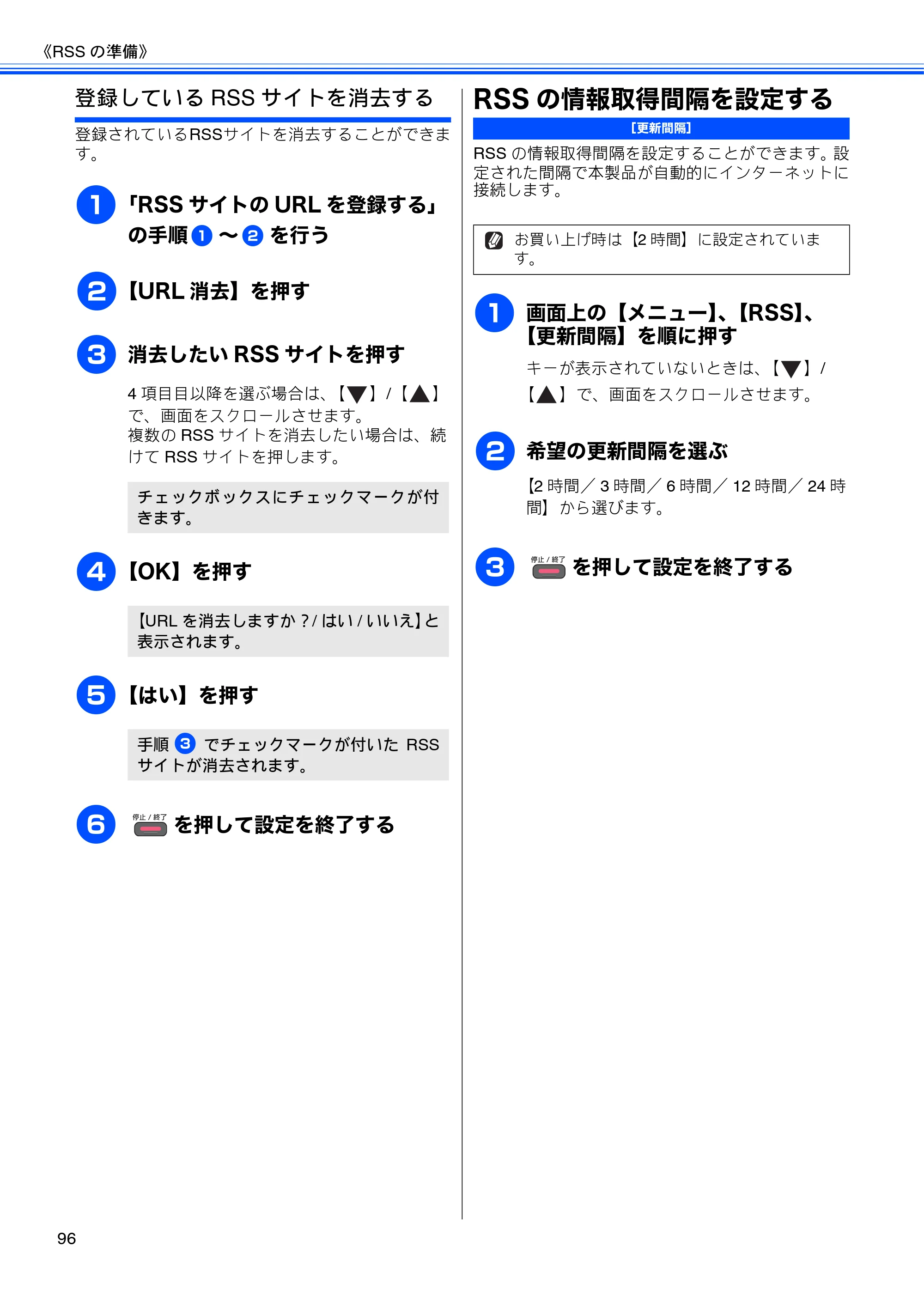 ブラザー DCP-J925N / MFC-J825N / MFC-J955DN / MFC-J955DWN ユーザーズガイド ～応用編～ — RSSの情報取得間隔を設定する — 原本ページ — 98ページ