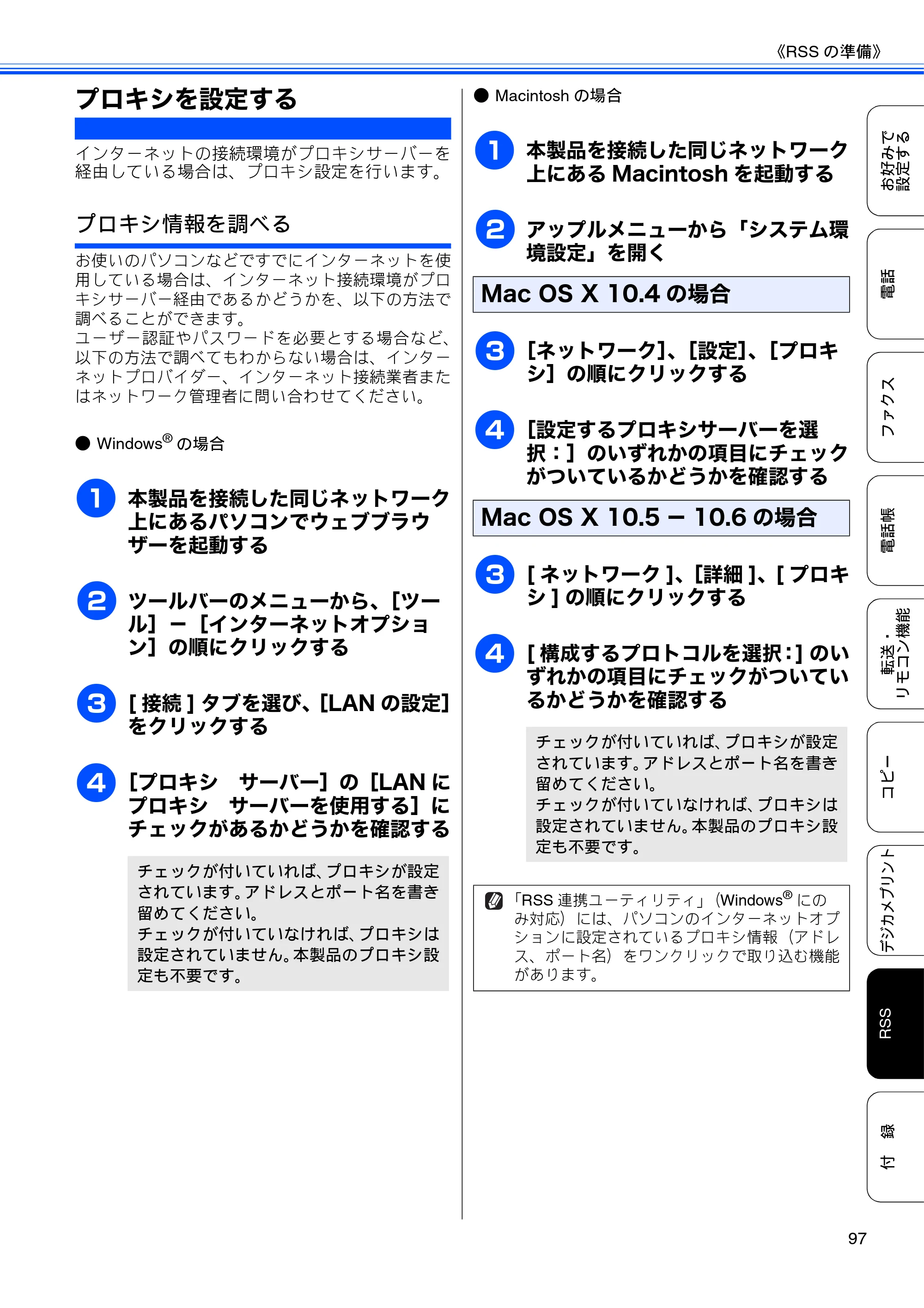 ブラザー DCP-J925N / MFC-J825N / MFC-J955DN / MFC-J955DWN ユーザーズガイド ～応用編～ — プロキシを設定する — 原本ページ — 99ページ