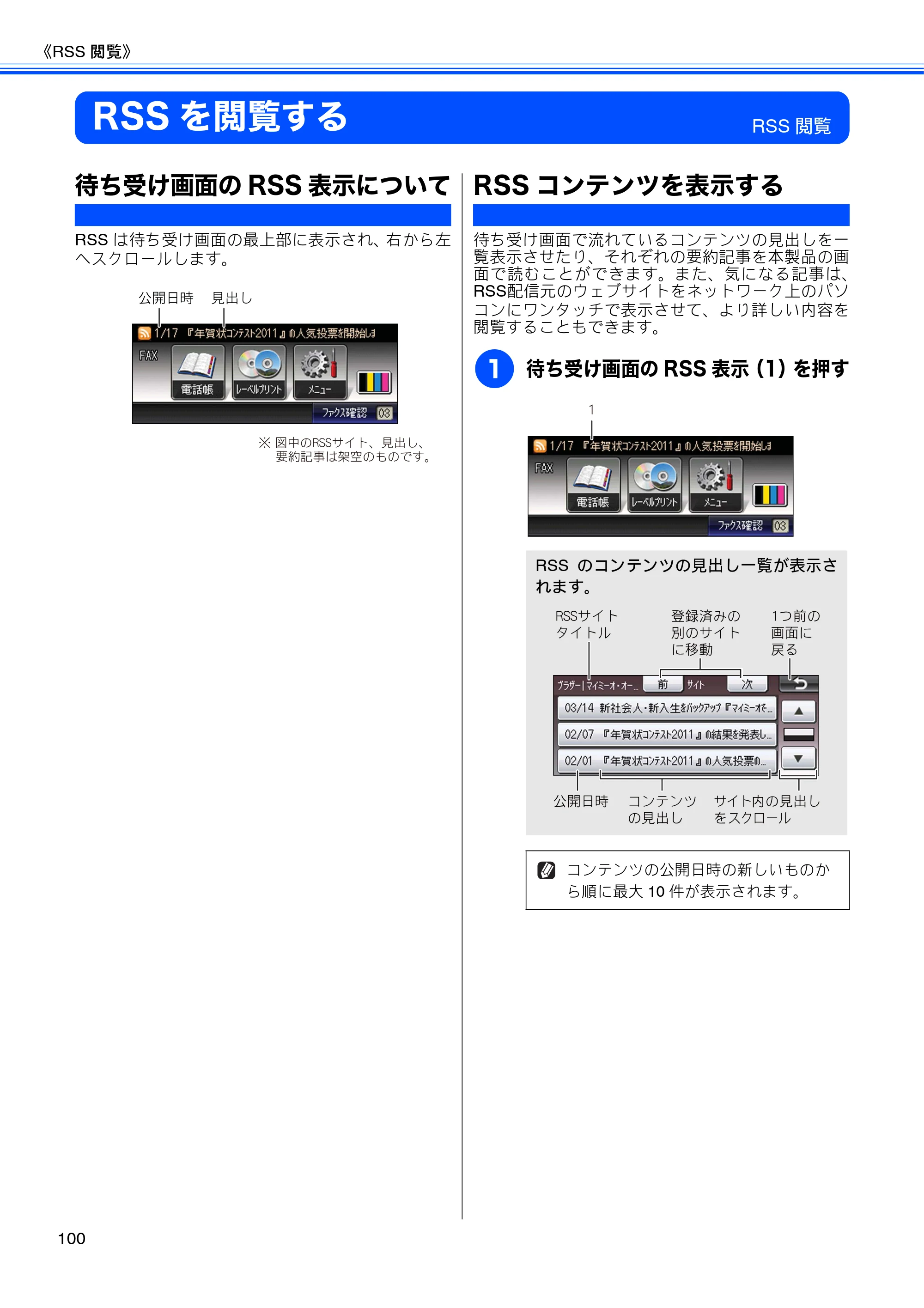 ブラザー DCP-J925N / MFC-J825N / MFC-J955DN / MFC-J955DWN ユーザーズガイド ～応用編～ — RSSを閲覧する — 原本ページ — 102ページ