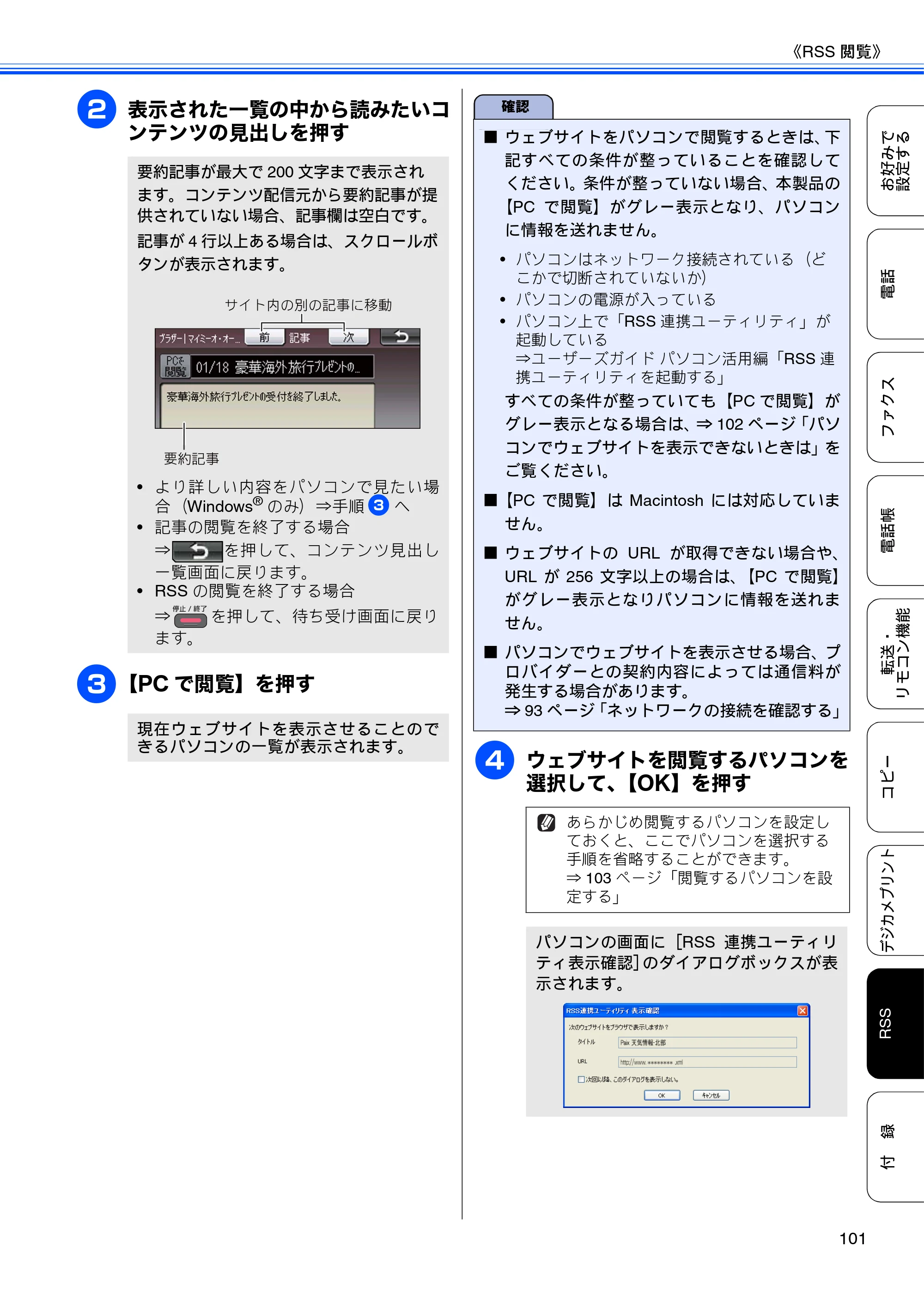 ブラザー DCP-J925N / MFC-J825N / MFC-J955DN / MFC-J955DWN ユーザーズガイド ～応用編～ — 原本ページ — 103ページ