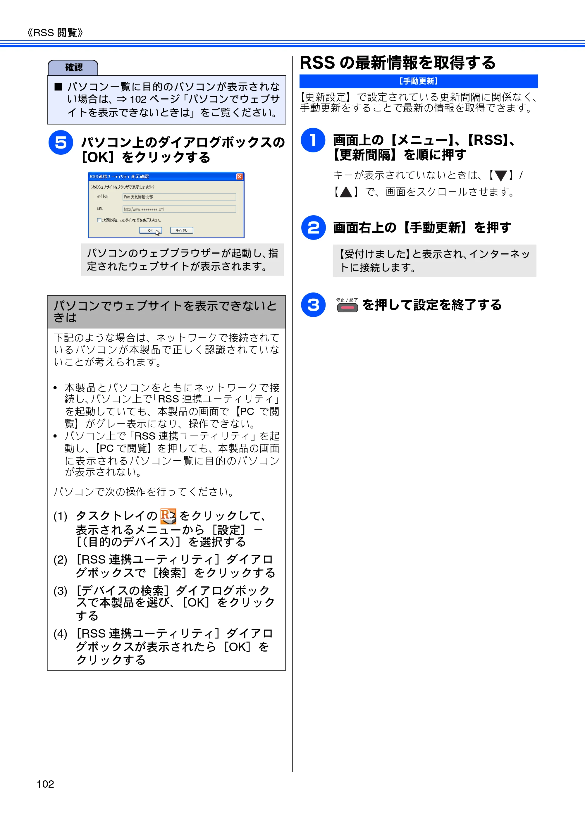 ブラザー DCP-J925N / MFC-J825N / MFC-J955DN / MFC-J955DWN ユーザーズガイド ～応用編～ — RSSの最新情報を取得する — 原本ページ — 104ページ