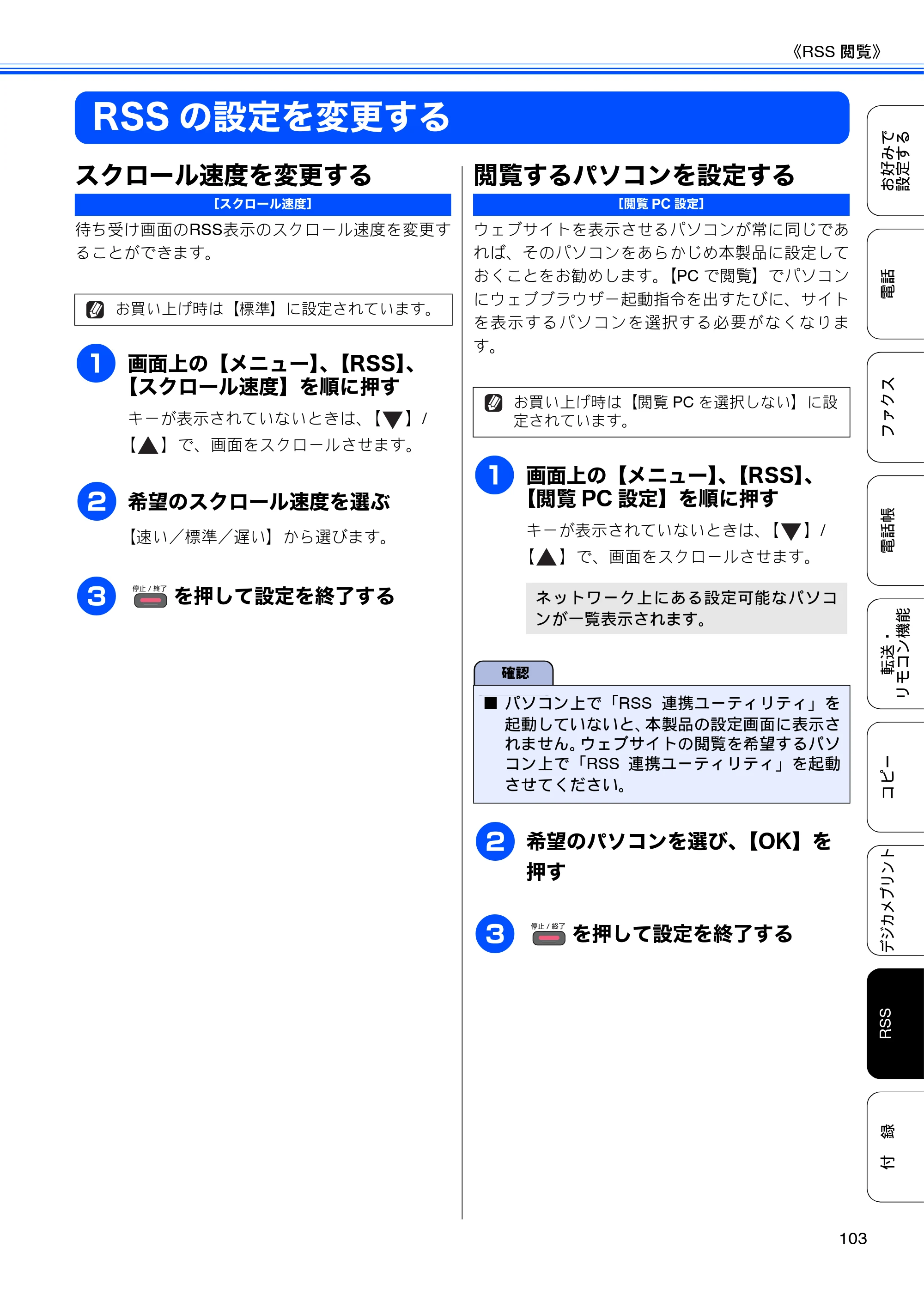ブラザー DCP-J925N / MFC-J825N / MFC-J955DN / MFC-J955DWN ユーザーズガイド ～応用編～ — RSSの設定を変更する — 原本ページ — 105ページ