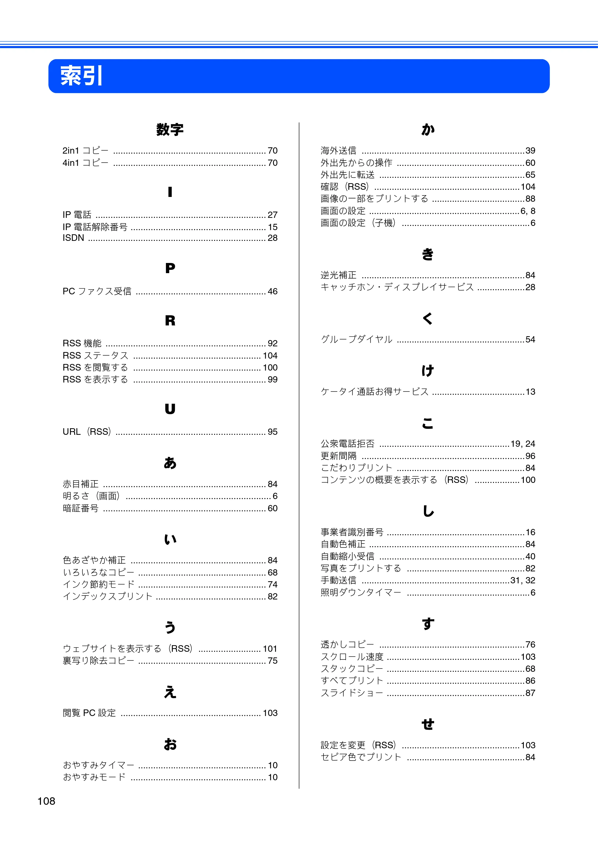ブラザー DCP-J925N / MFC-J825N / MFC-J955DN / MFC-J955DWN ユーザーズガイド ～応用編～ — 索引 — 原本ページ — 110ページ