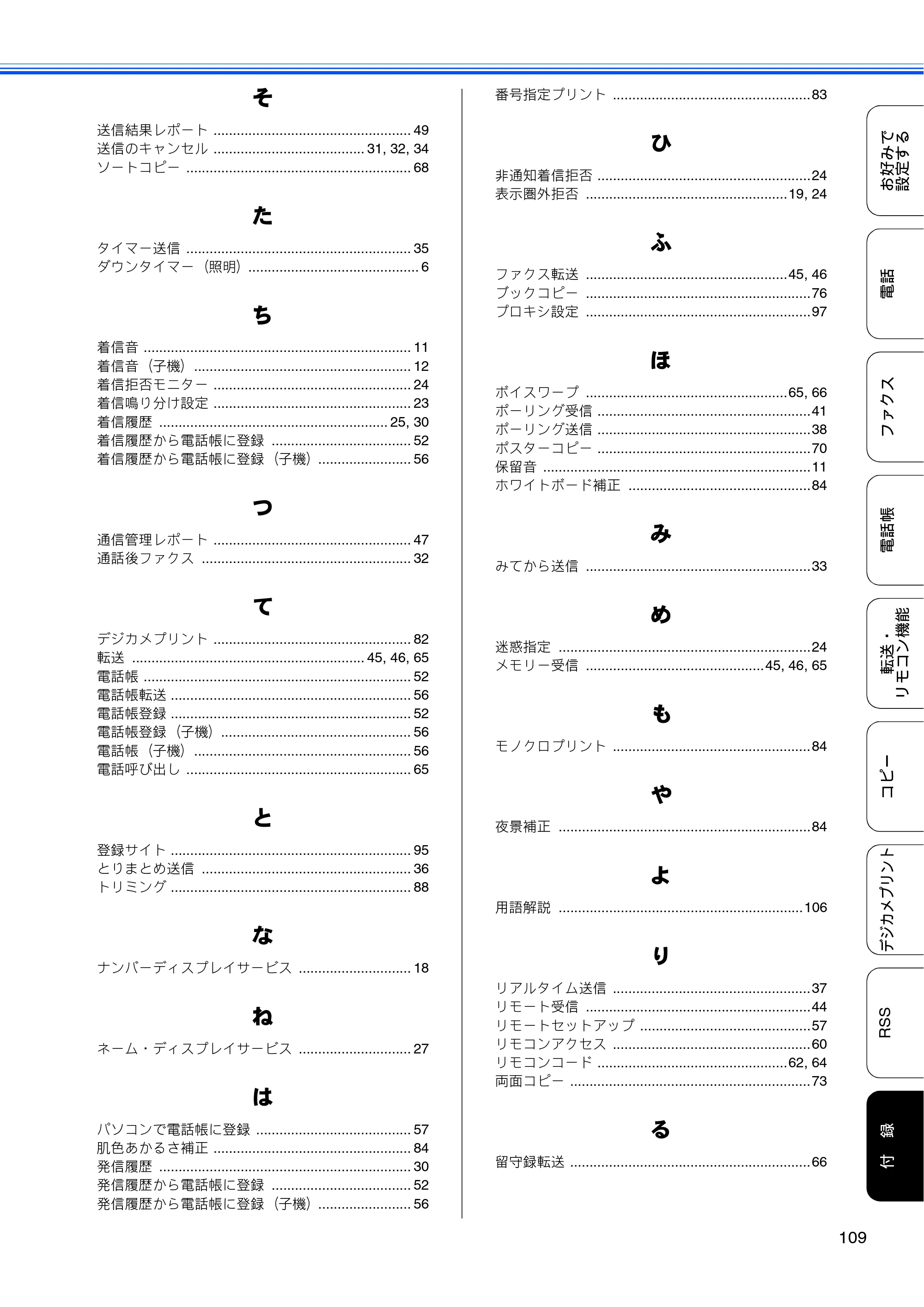 ブラザー DCP-J925N / MFC-J825N / MFC-J955DN / MFC-J955DWN ユーザーズガイド ～応用編～ — 原本ページ — 111ページ