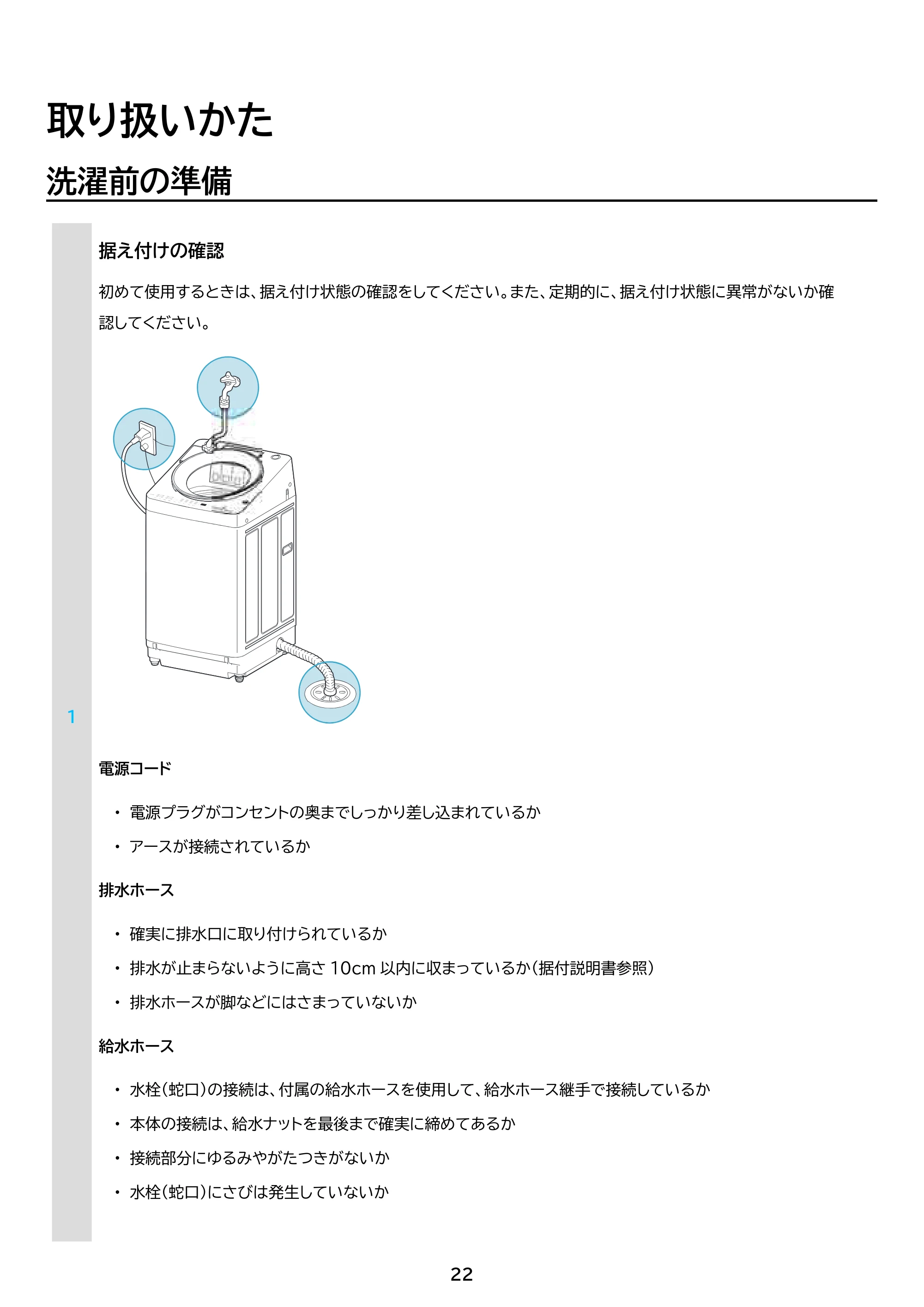 アイリスオーヤマ TCW-100A01 取扱説明書 — 原本ページ — 22ページ