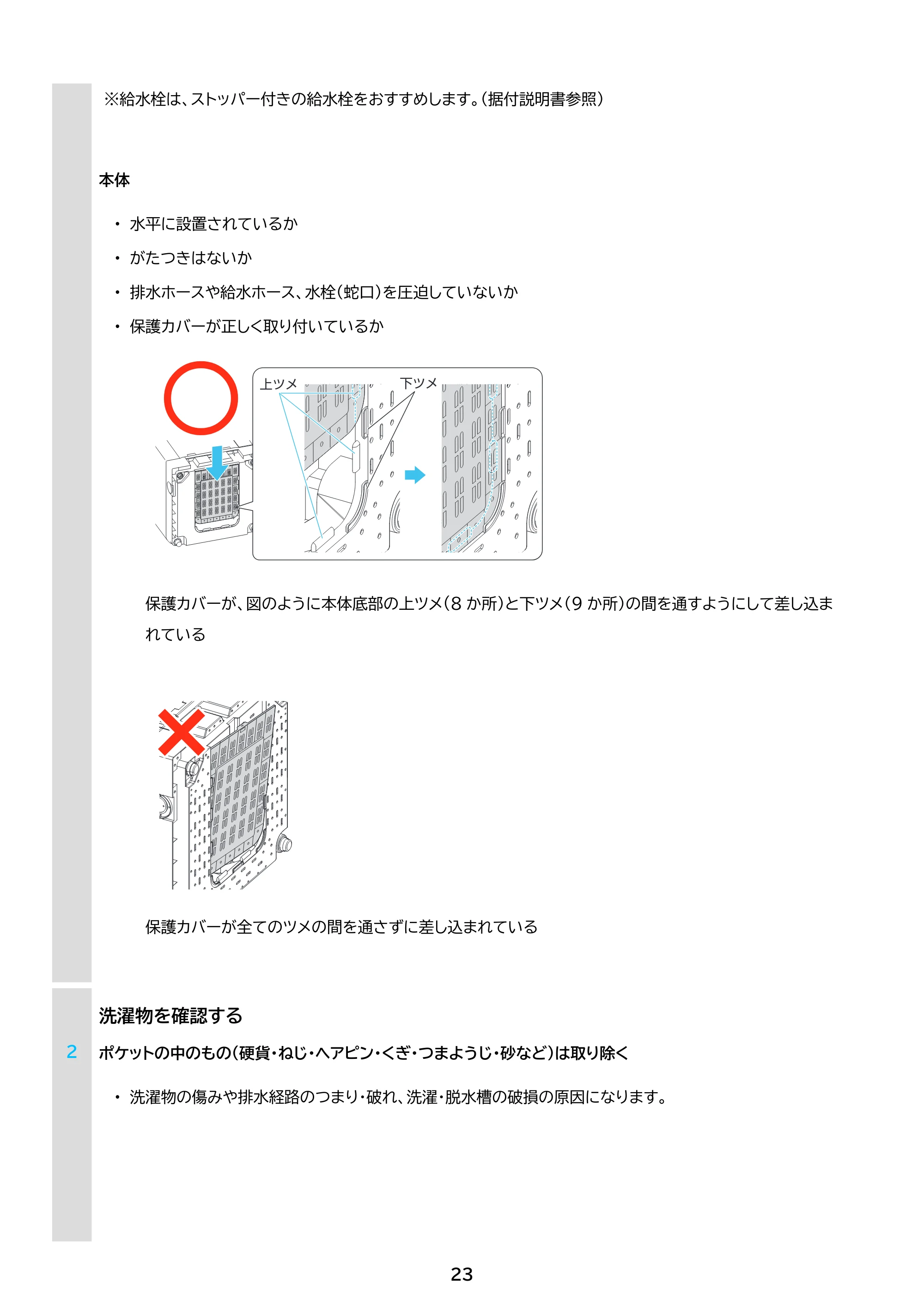 アイリスオーヤマ TCW-100A01 取扱説明書 — 原本ページ — 23ページ