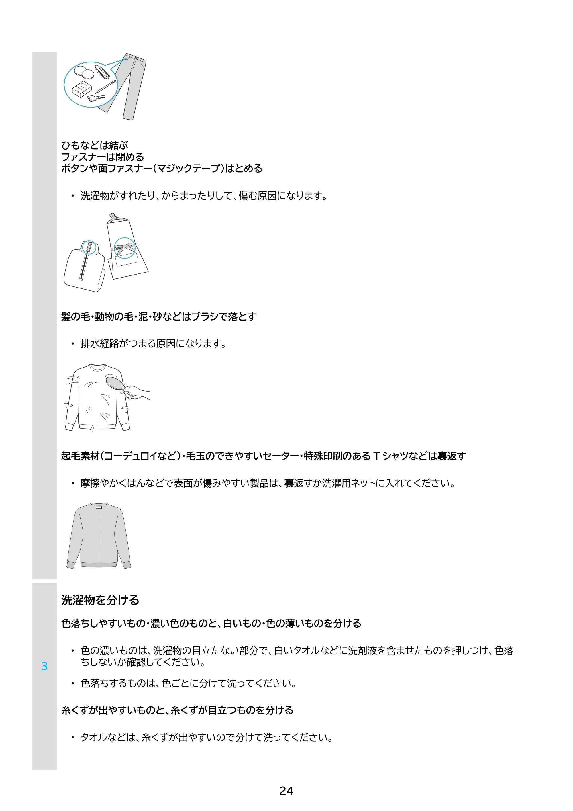 アイリスオーヤマ TCW-100A01 取扱説明書 — 原本ページ — 24ページ