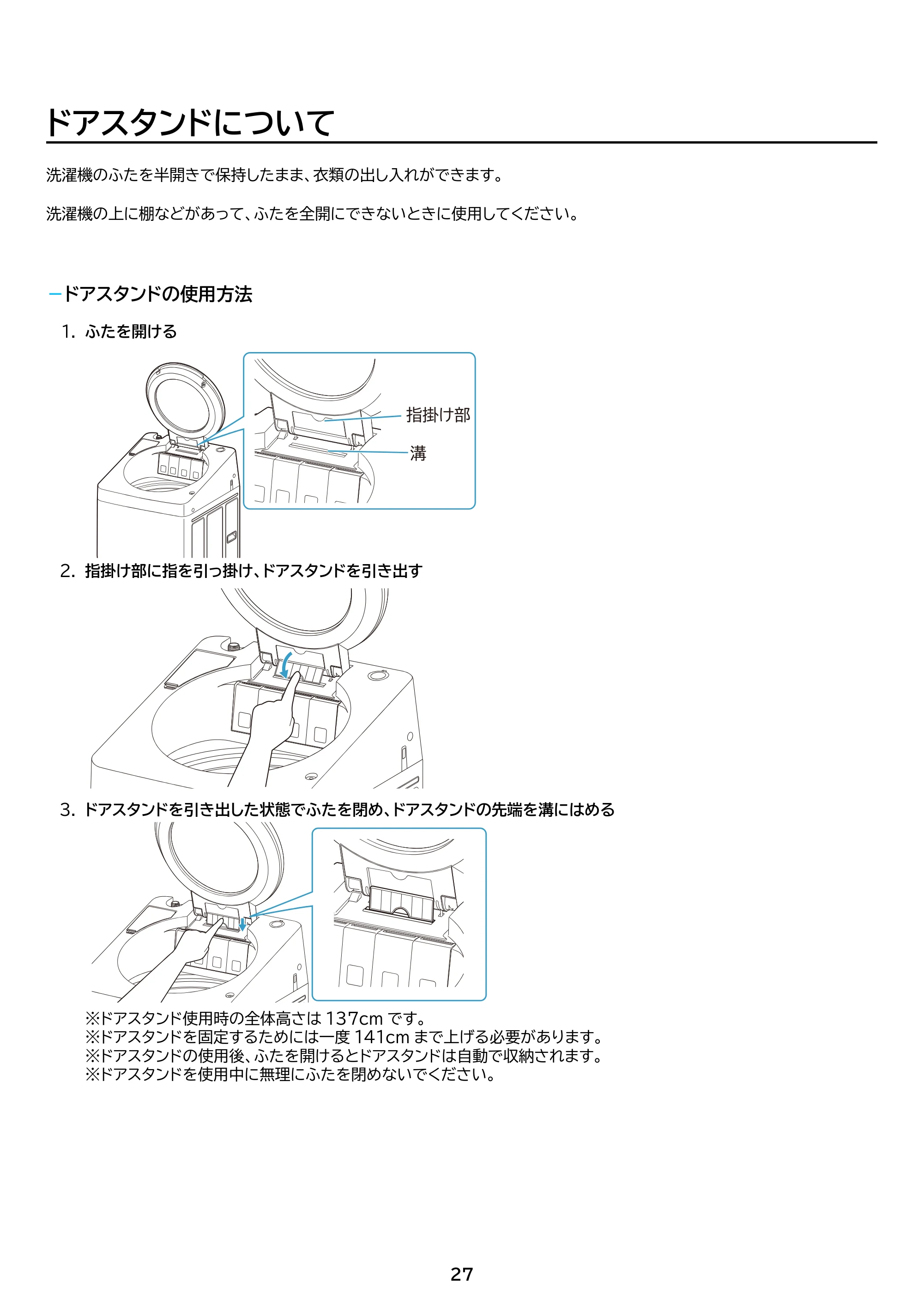 アイリスオーヤマ TCW-100A01 取扱説明書 — 原本ページ — 27ページ