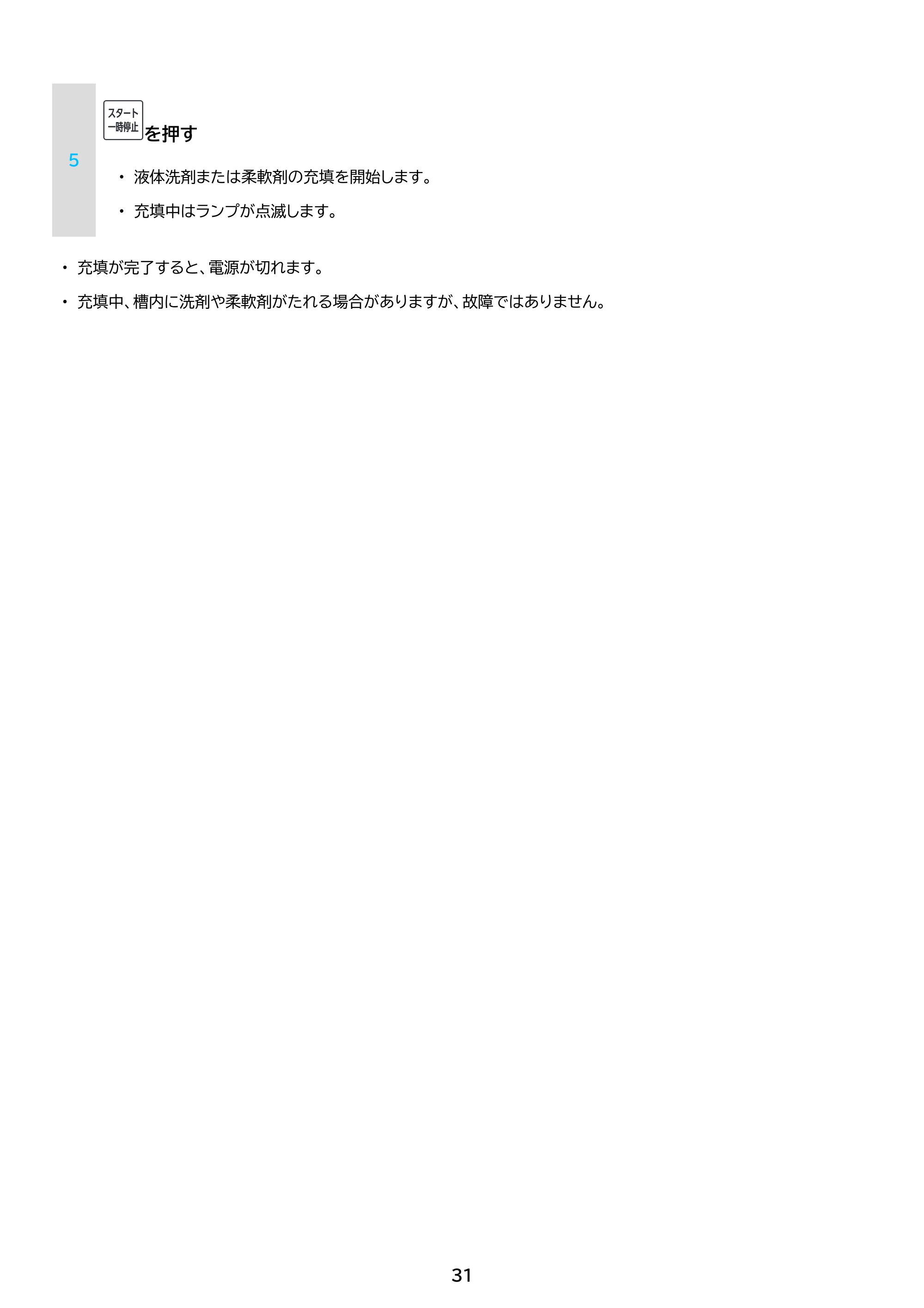 アイリスオーヤマ TCW-100A01 取扱説明書 — 原本ページ — 31ページ