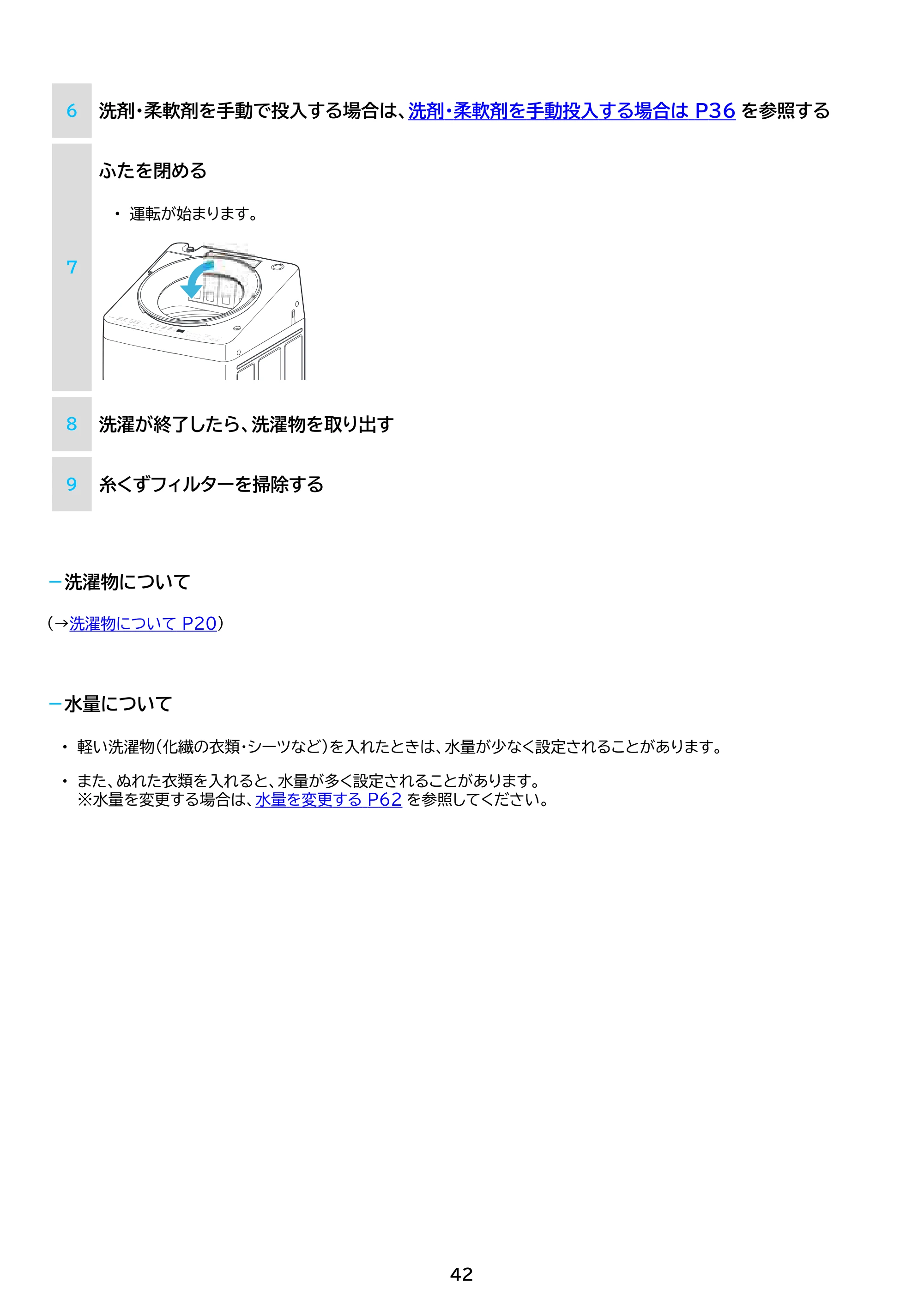 アイリスオーヤマ TCW-100A01 取扱説明書 — 原本ページ — 42ページ