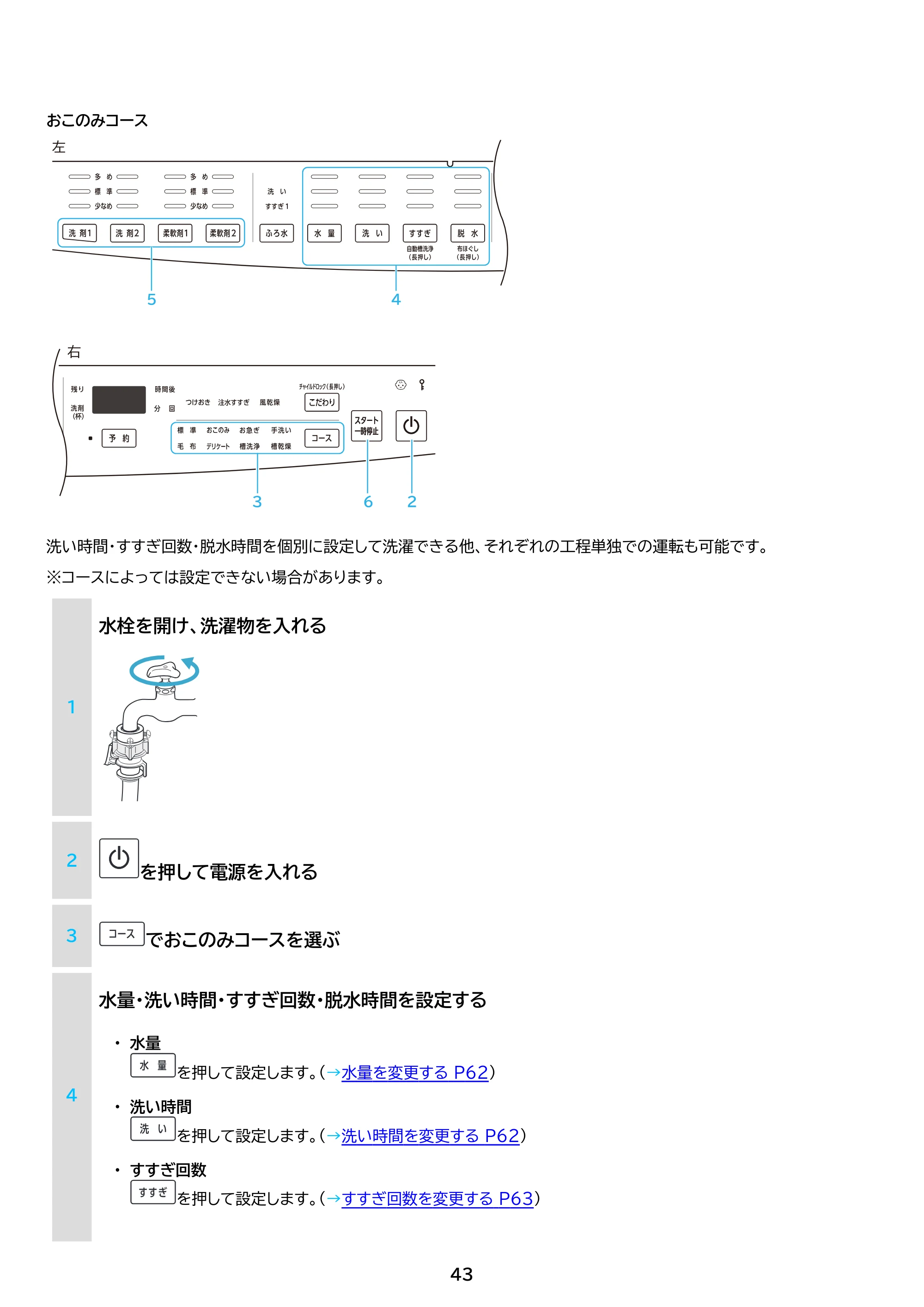 アイリスオーヤマ TCW-100A01 取扱説明書 — 原本ページ — 43ページ