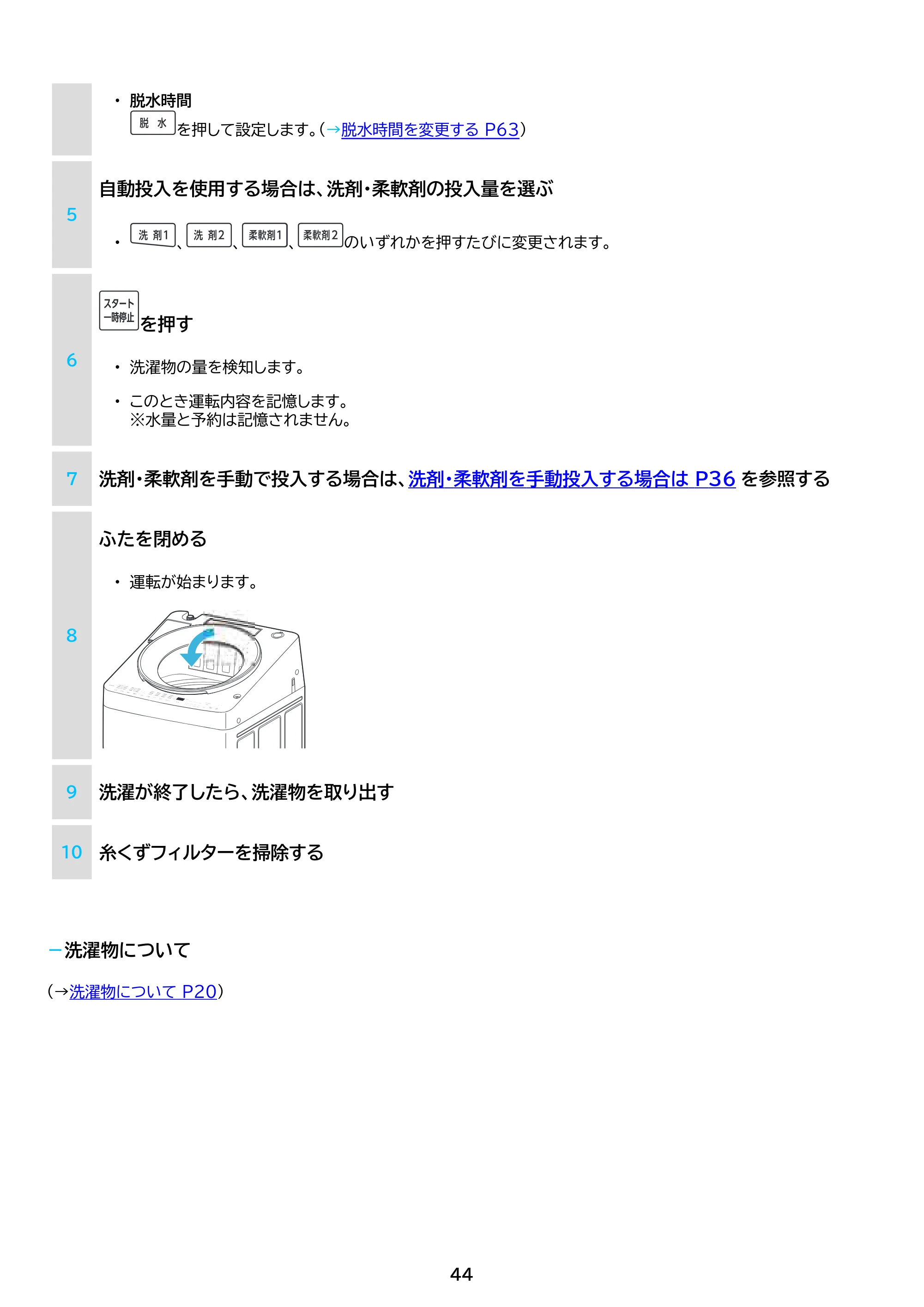 アイリスオーヤマ TCW-100A01 取扱説明書 — 原本ページ — 44ページ