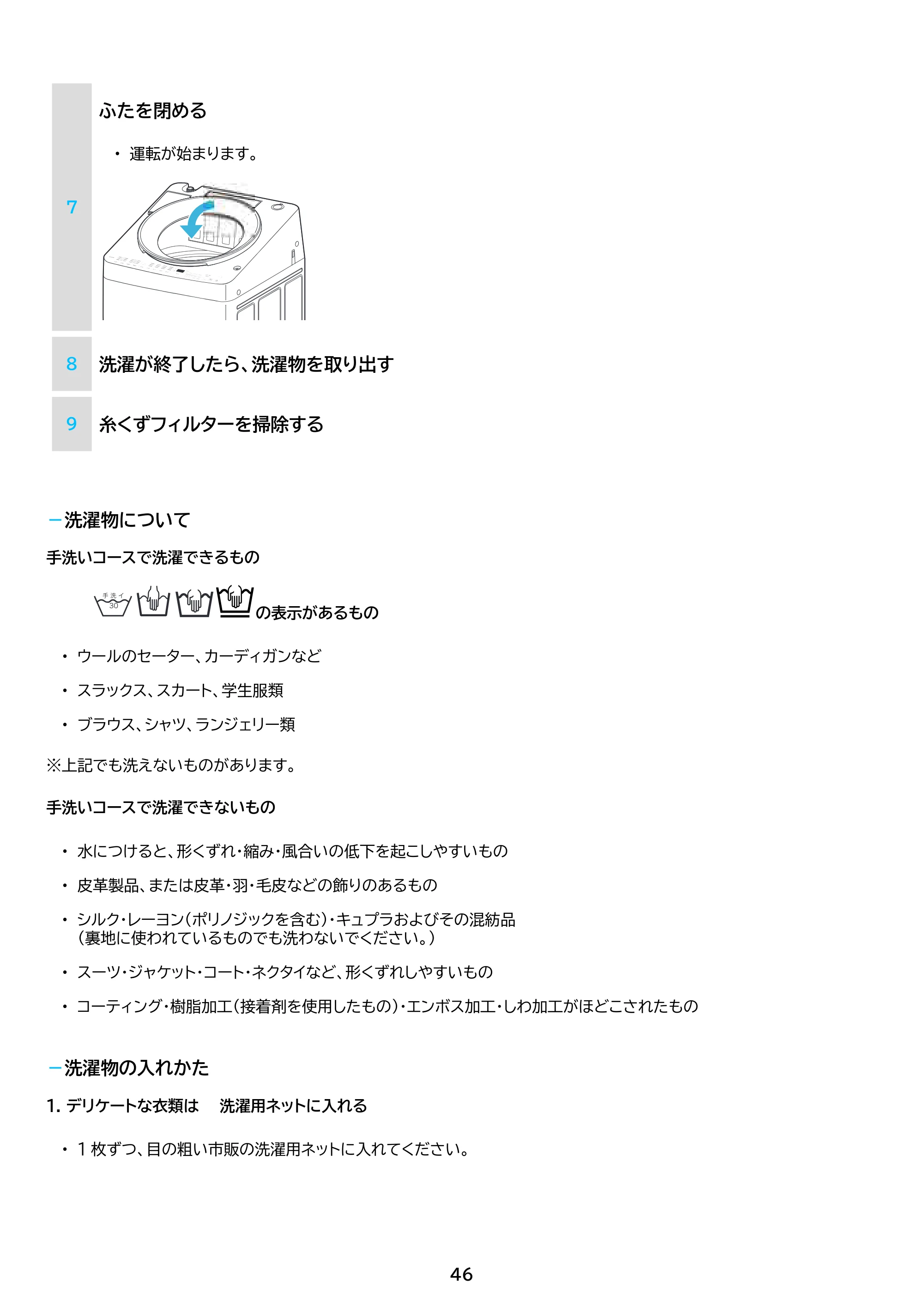 アイリスオーヤマ TCW-100A01 取扱説明書 — 原本ページ — 46ページ