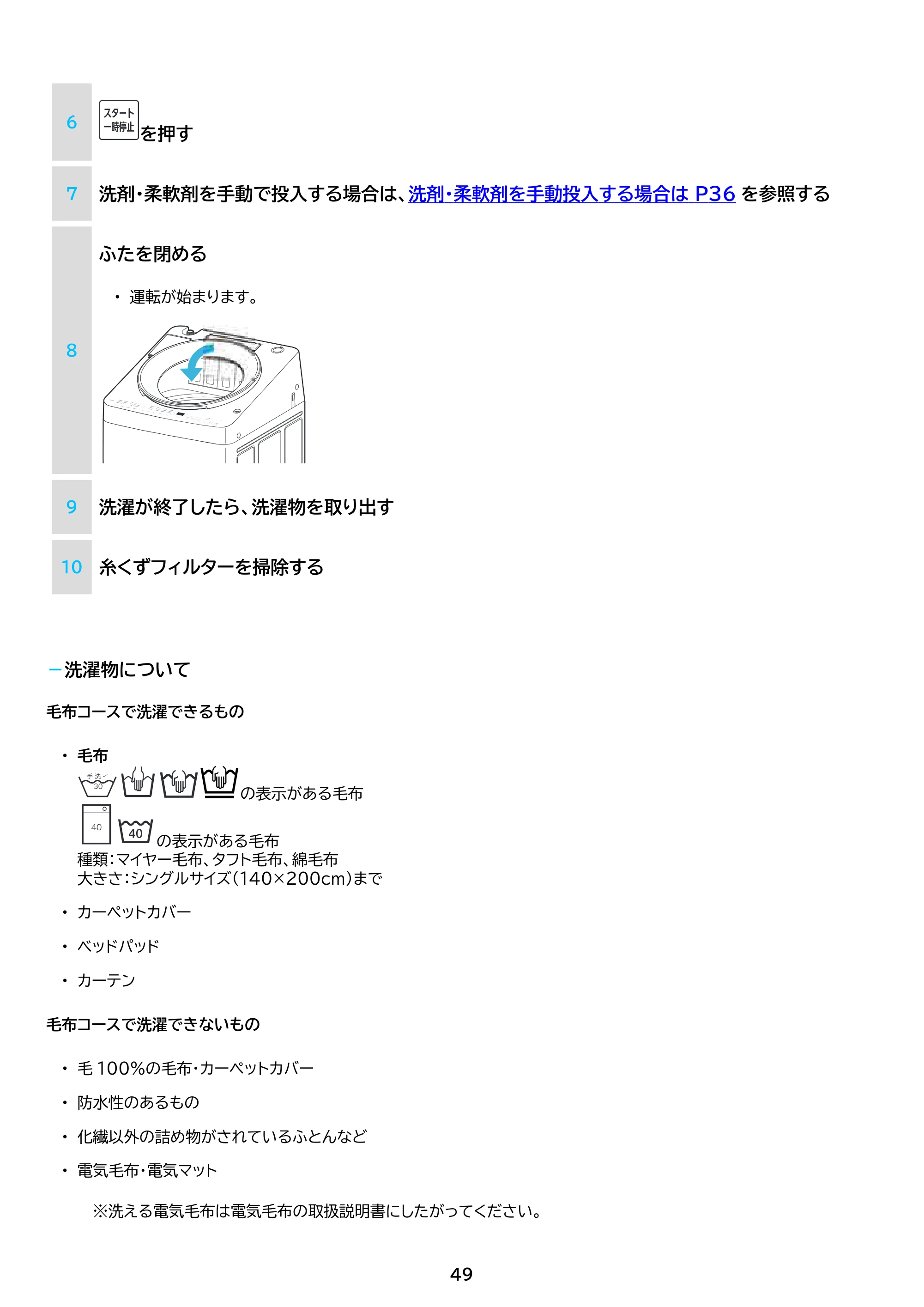 アイリスオーヤマ TCW-100A01 取扱説明書 — 原本ページ — 49ページ