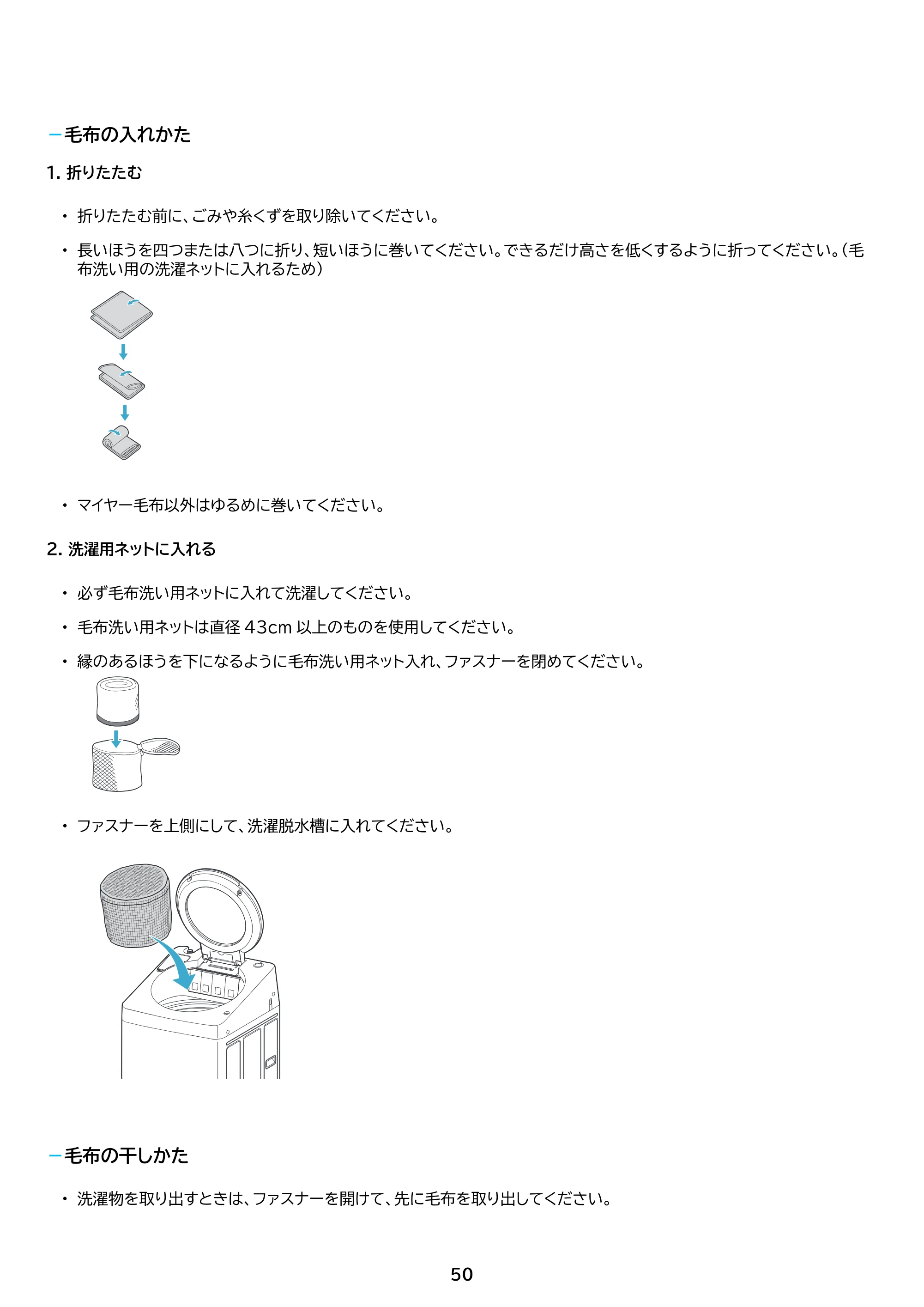 アイリスオーヤマ TCW-100A01 取扱説明書 — 原本ページ — 50ページ