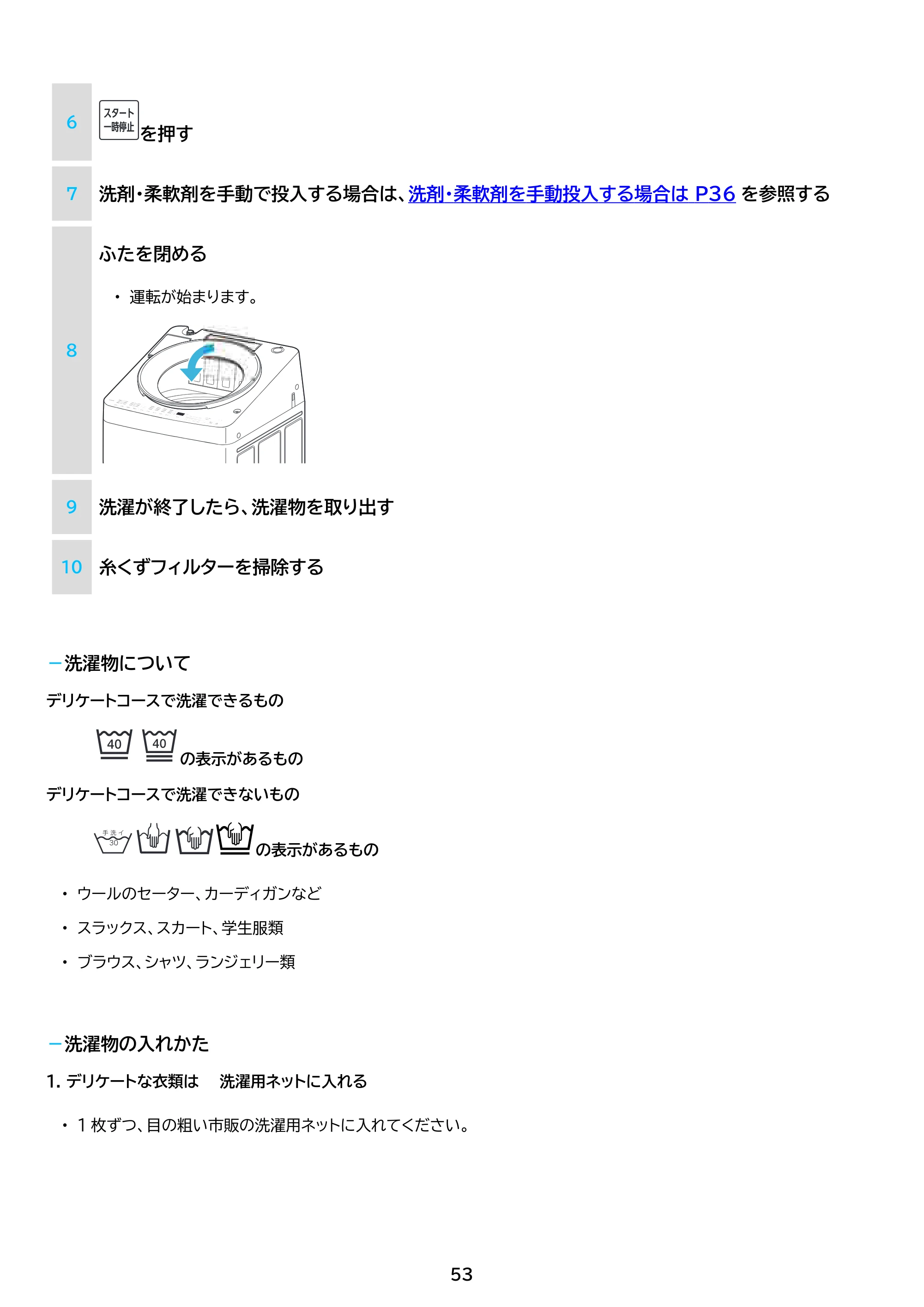 アイリスオーヤマ TCW-100A01 取扱説明書 — 原本ページ — 53ページ