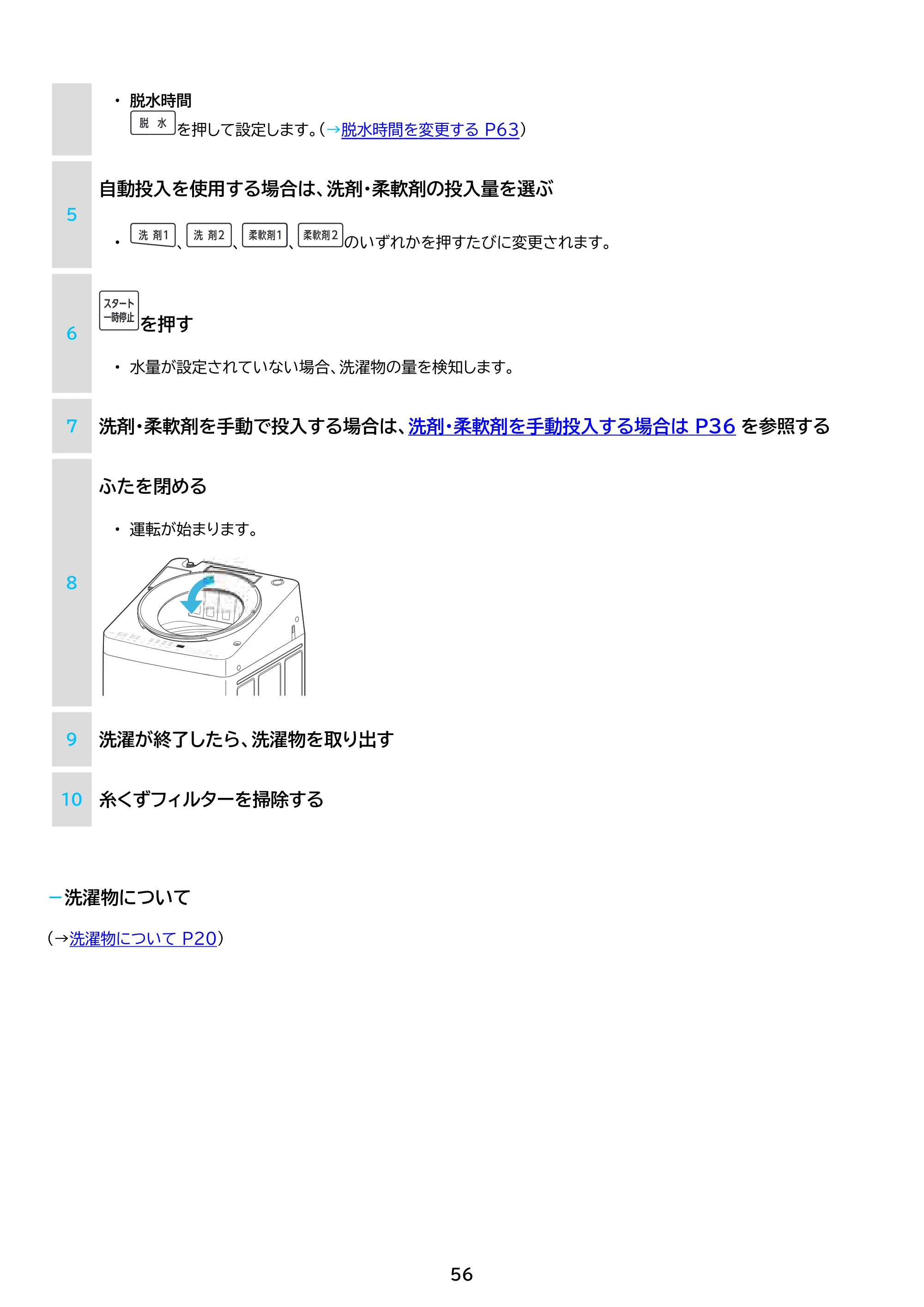 アイリスオーヤマ TCW-100A01 取扱説明書 — 原本ページ — 56ページ