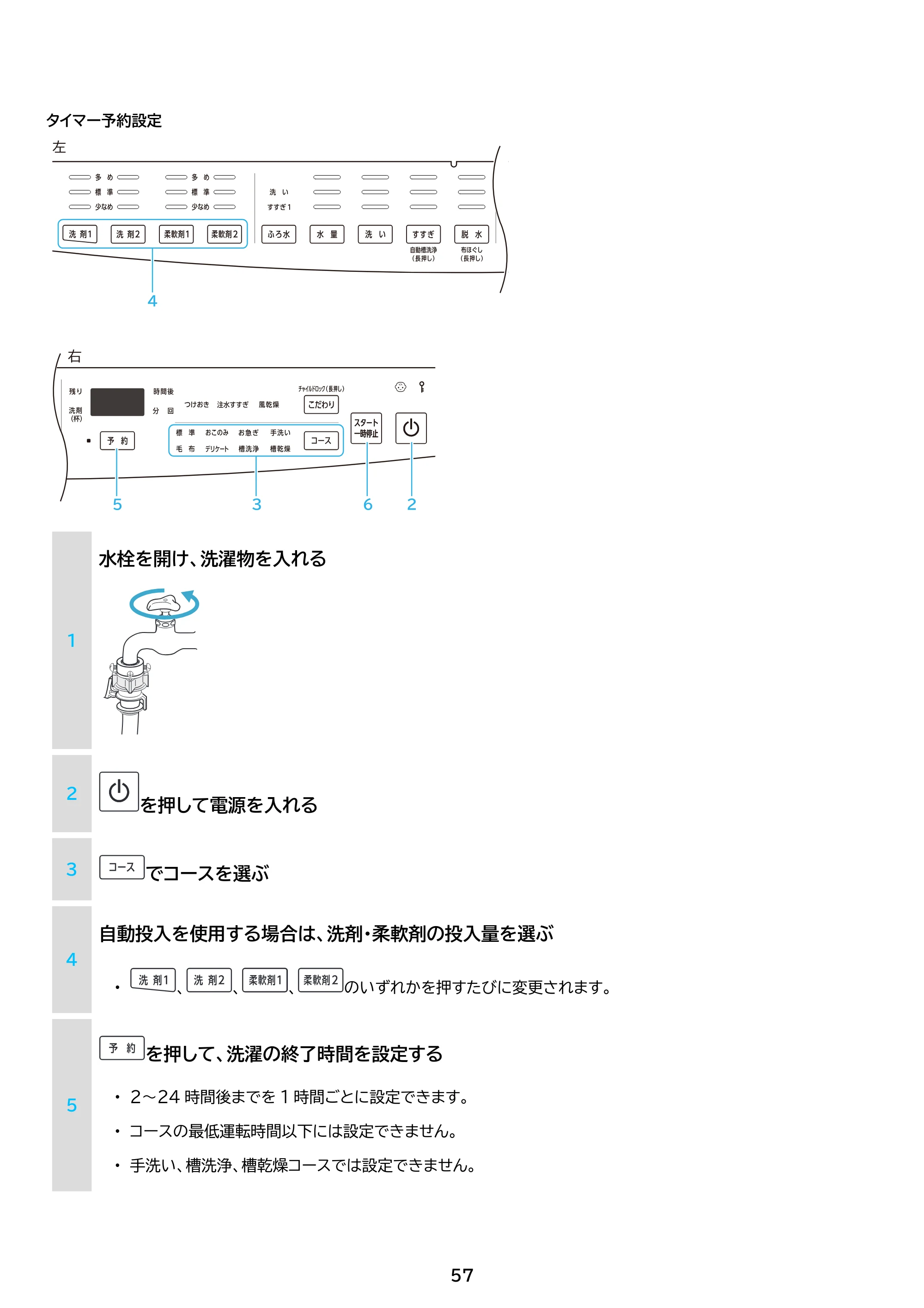 アイリスオーヤマ TCW-100A01 取扱説明書 — 原本ページ — 57ページ