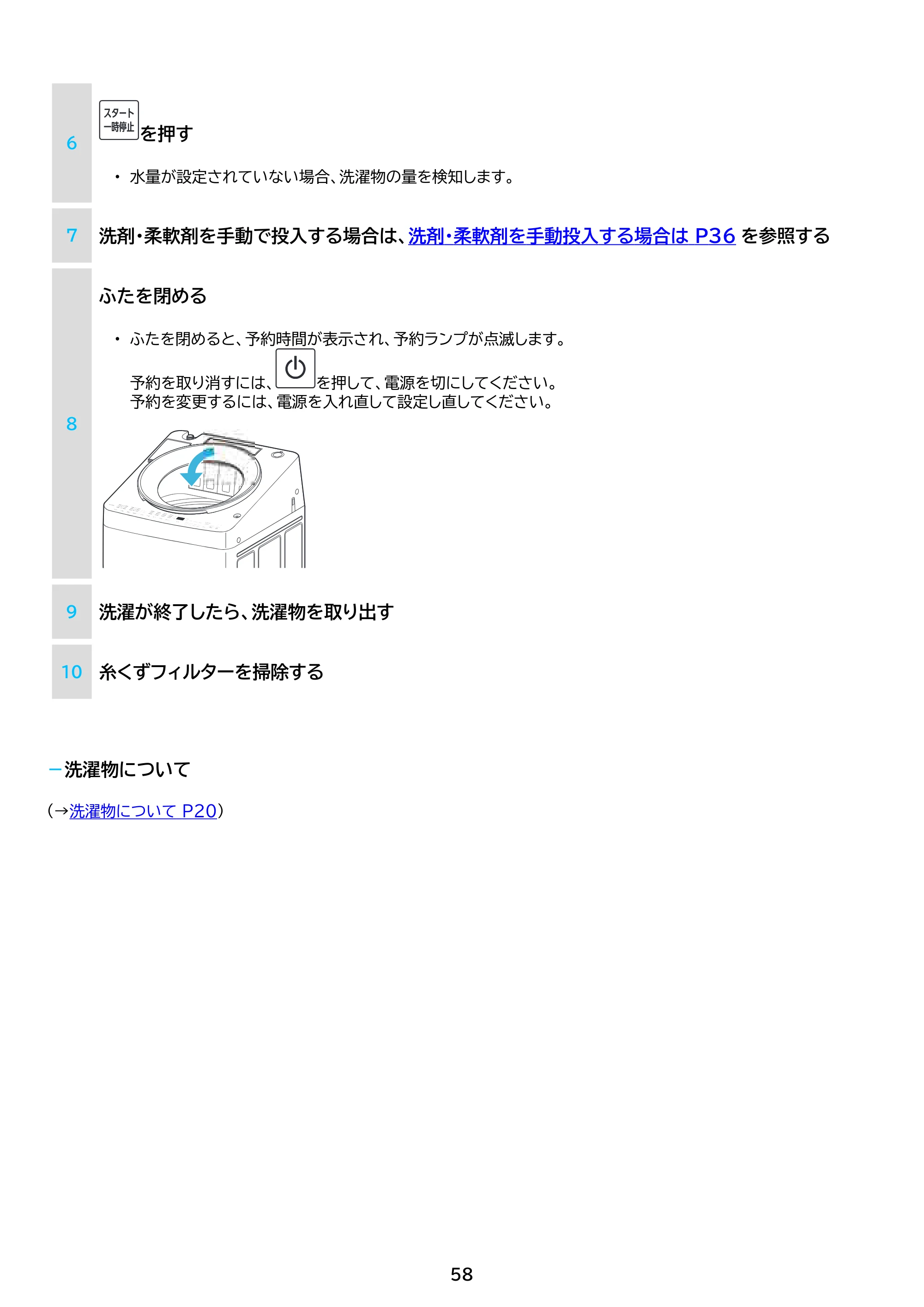 アイリスオーヤマ TCW-100A01 取扱説明書 — 原本ページ — 58ページ