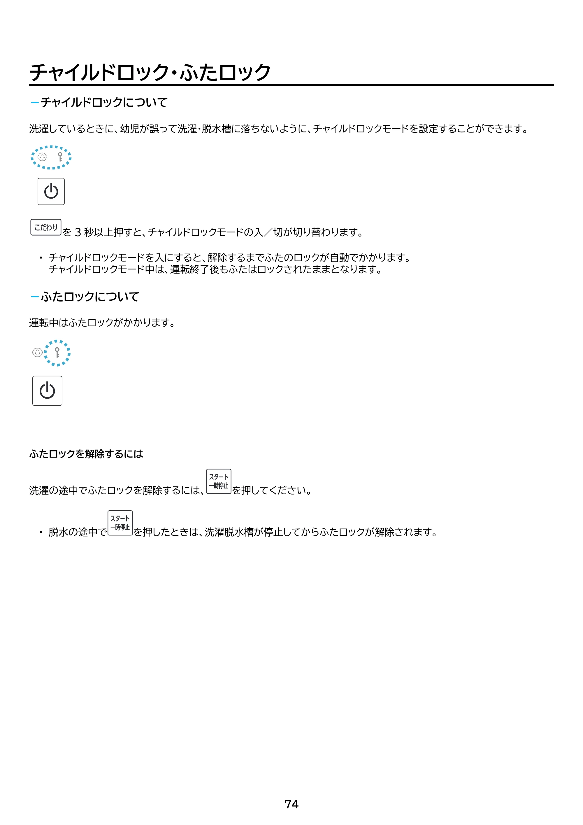 アイリスオーヤマ TCW-100A01 取扱説明書 — 原本ページ — 74ページ