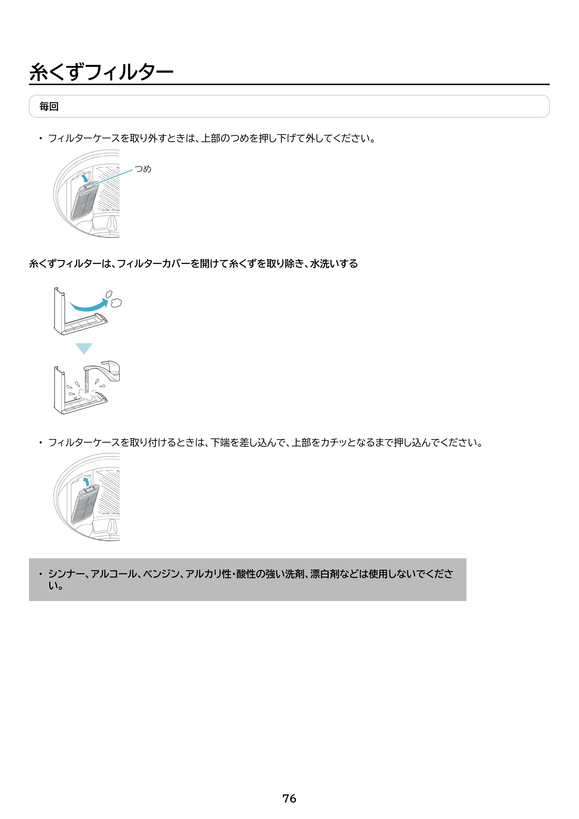 アイリスオーヤマ TCW-100A01 取扱説明書 — 原本ページ — 76ページ